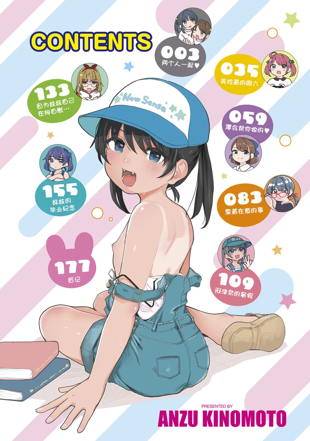 Page 5 of [Kinomoto Anzu] Motto gyutte kuttsuite [Chinese] [ggcity个人汉化] [Digital]