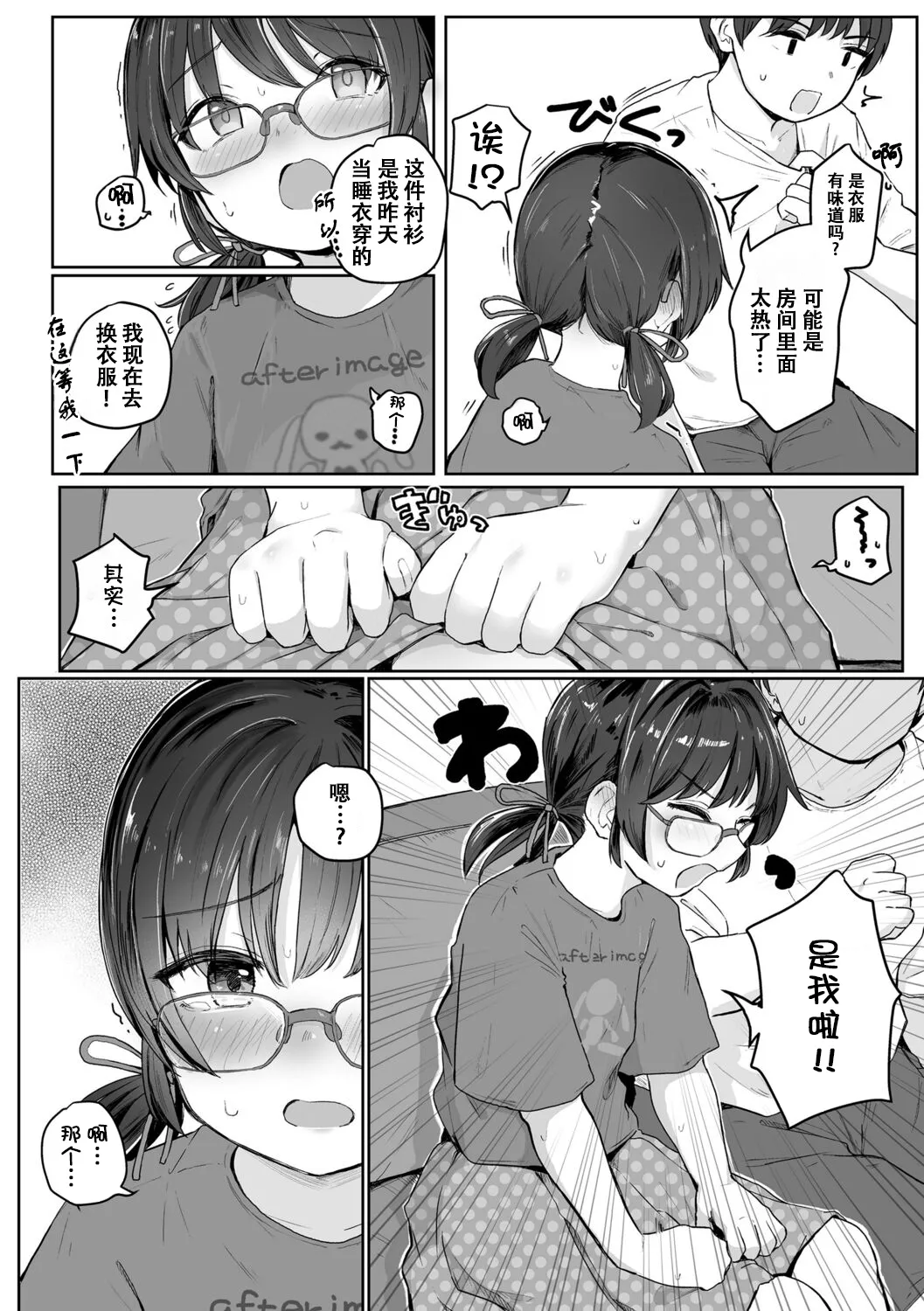 Page 89 of [Kinomoto Anzu] Motto gyutte kuttsuite [Chinese] [ggcity个人汉化] [Digital]