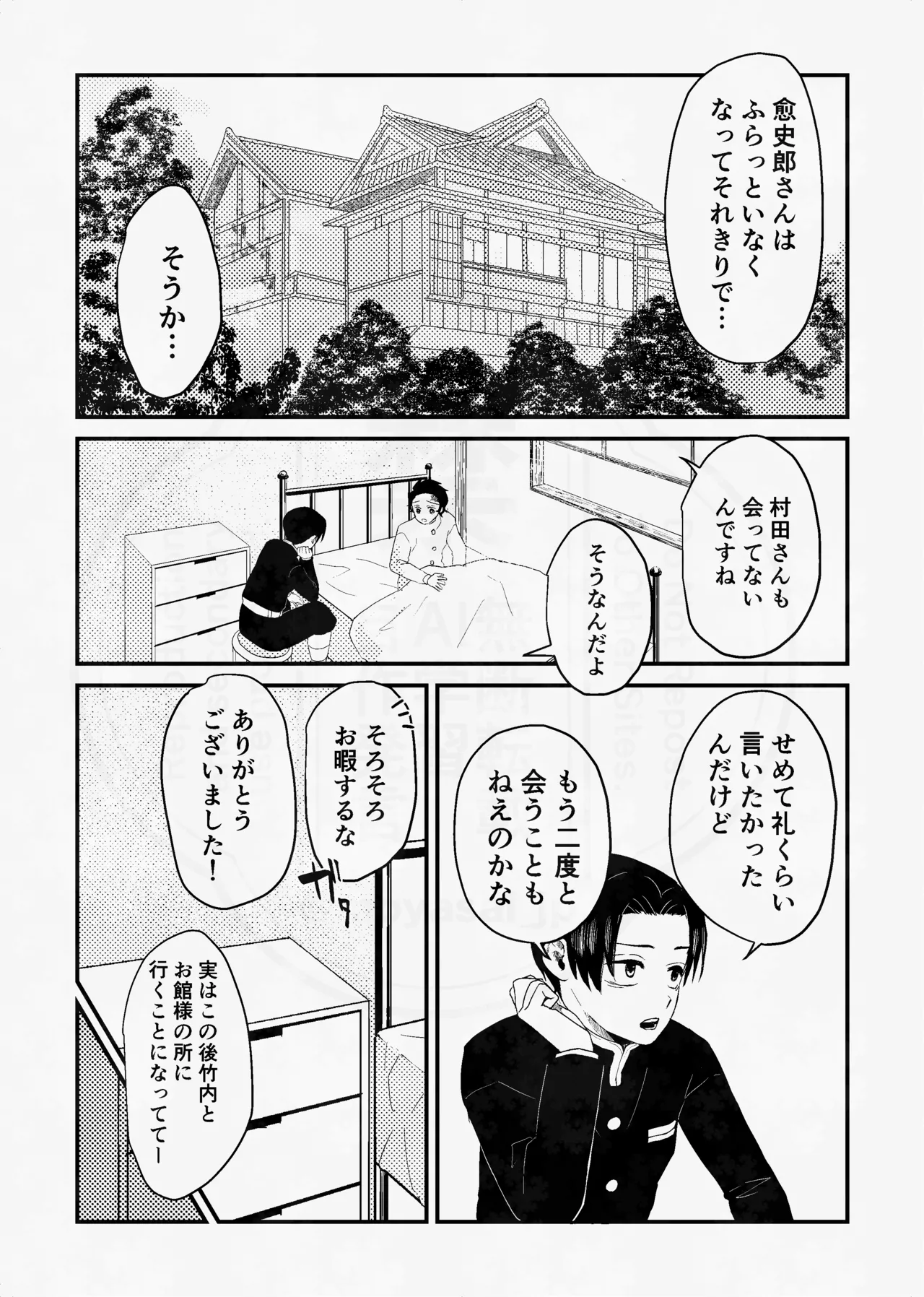 Page 10 of [四つ足の (風名じゅん)] 息の緒に思ひし君を (Kimetsu no Yaiba) [Digital]