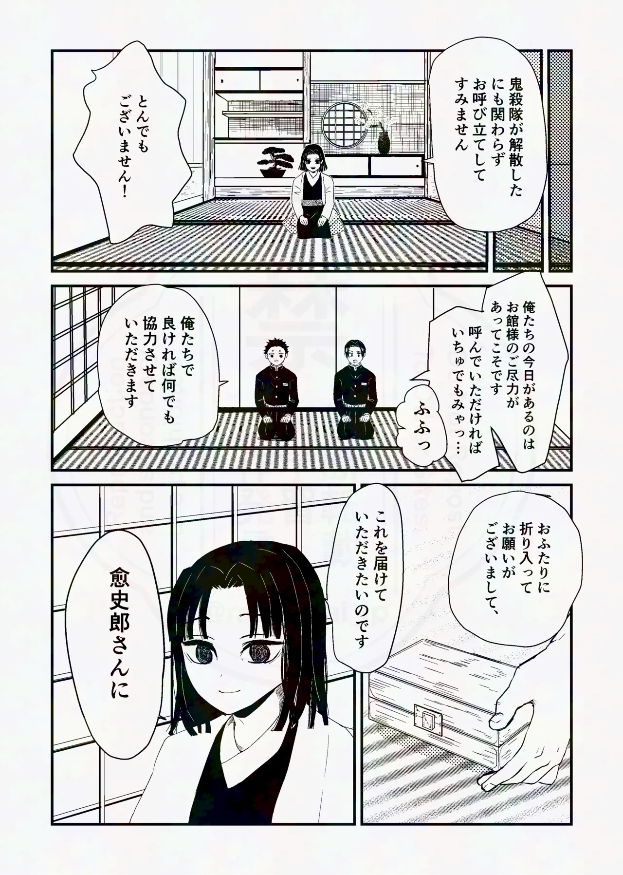 Page 11 of [四つ足の (風名じゅん)] 息の緒に思ひし君を (Kimetsu no Yaiba) [Digital]