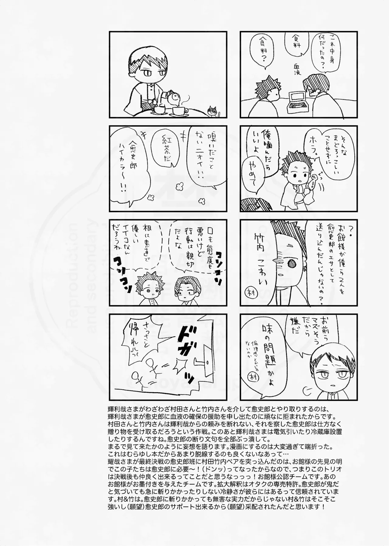 Page 13 of [四つ足の (風名じゅん)] 息の緒に思ひし君を (Kimetsu no Yaiba) [Digital]