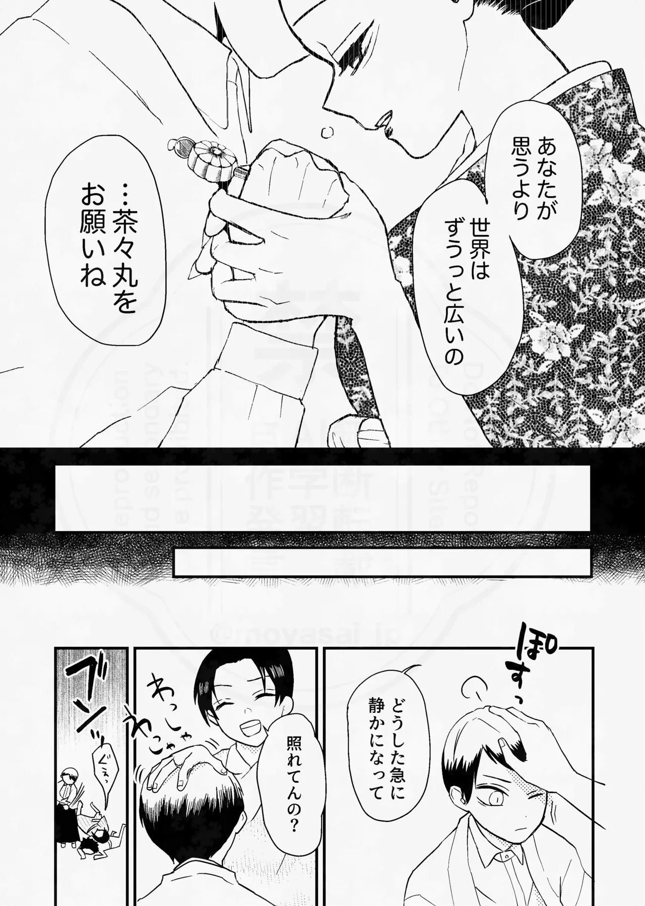 Page 16 of [四つ足の (風名じゅん)] 息の緒に思ひし君を (Kimetsu no Yaiba) [Digital]