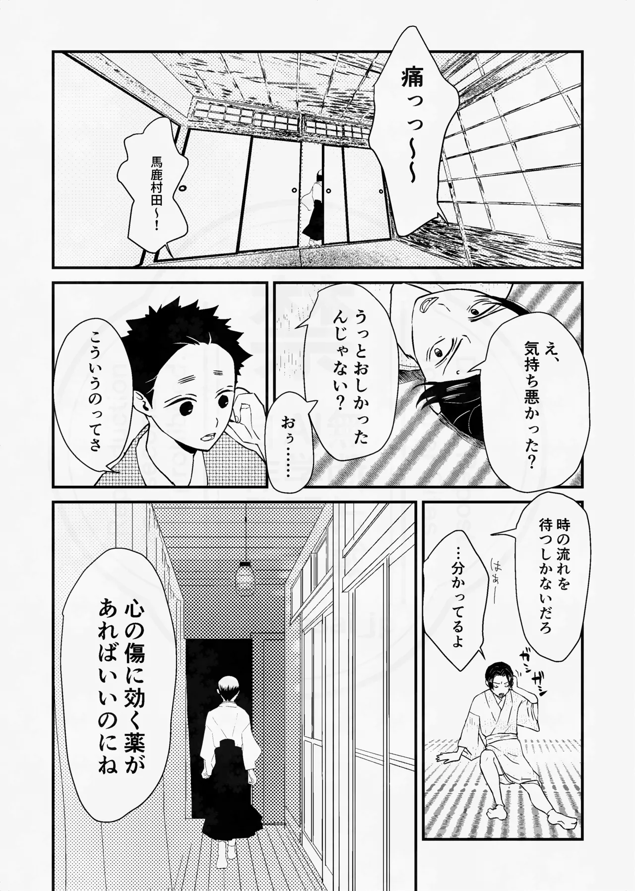 Page 17 of [四つ足の (風名じゅん)] 息の緒に思ひし君を (Kimetsu no Yaiba) [Digital]