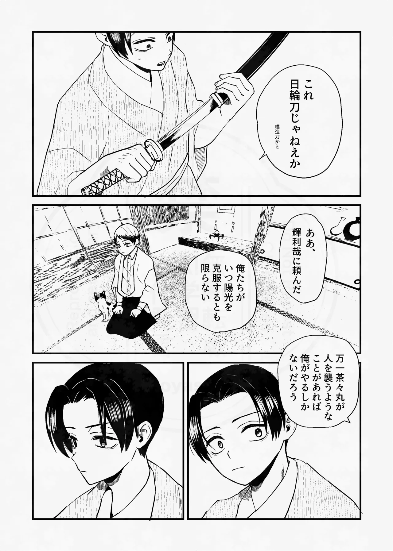 Page 19 of [四つ足の (風名じゅん)] 息の緒に思ひし君を (Kimetsu no Yaiba) [Digital]
