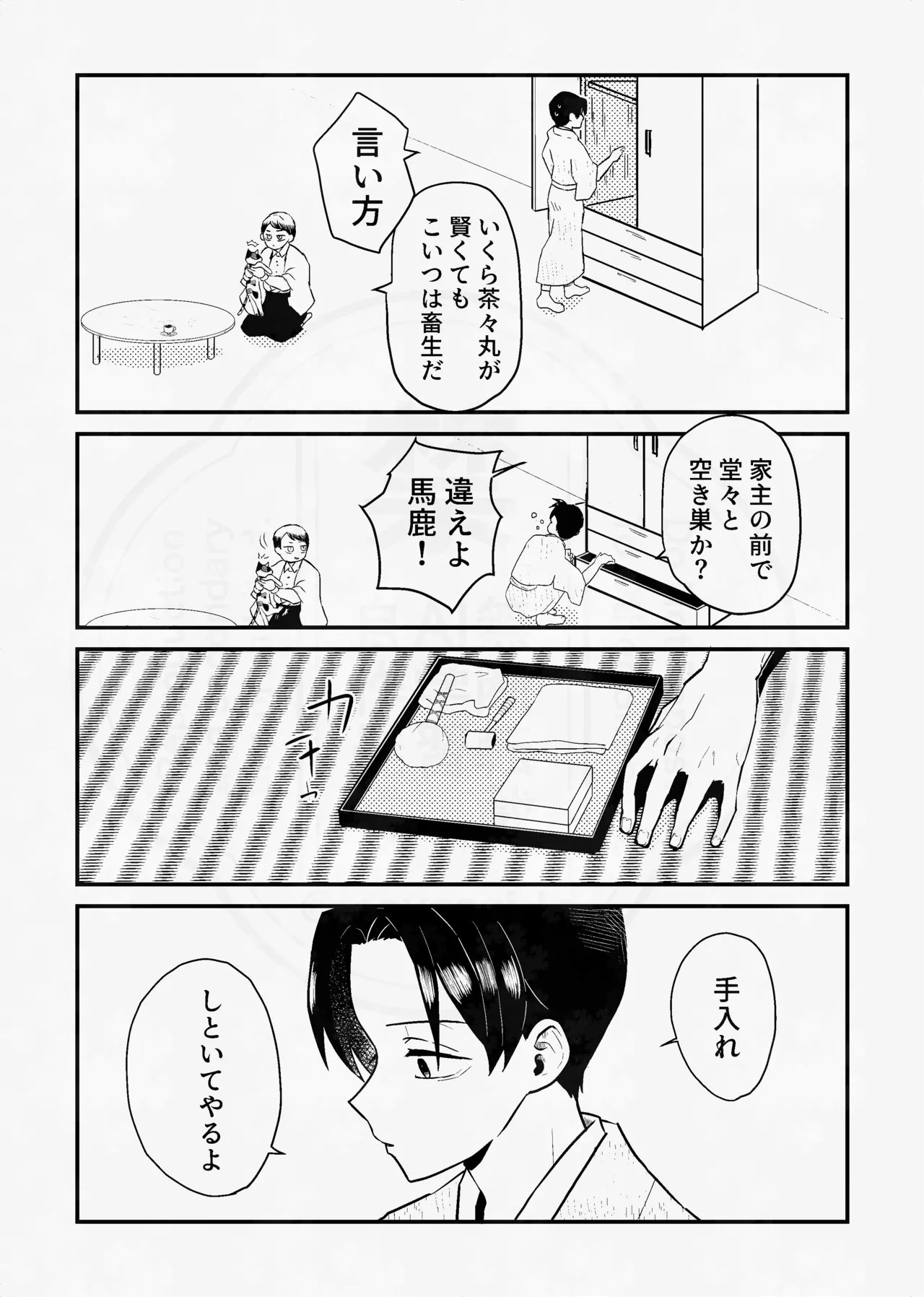 Page 20 of [四つ足の (風名じゅん)] 息の緒に思ひし君を (Kimetsu no Yaiba) [Digital]