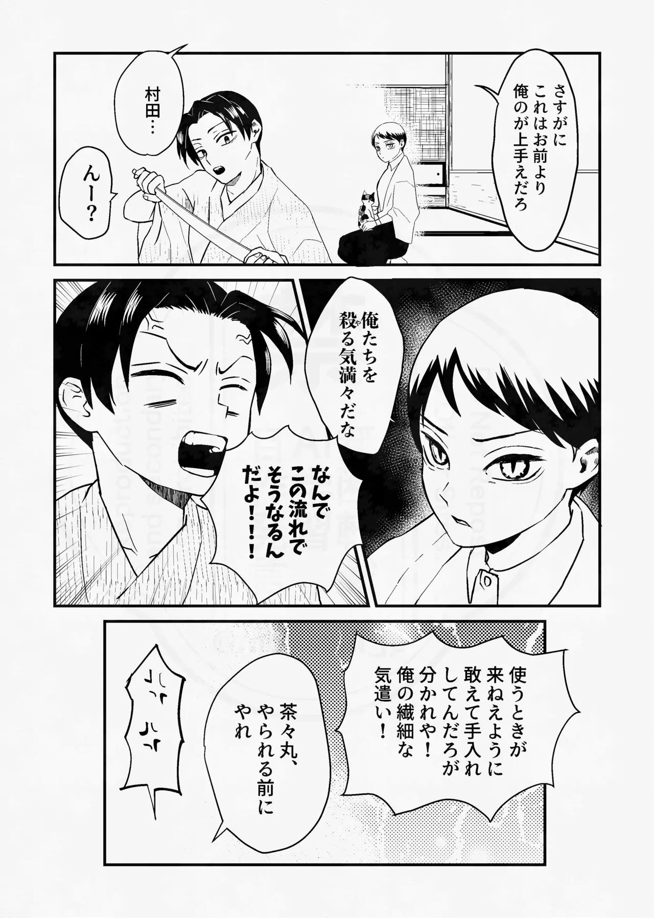 Page 21 of [四つ足の (風名じゅん)] 息の緒に思ひし君を (Kimetsu no Yaiba) [Digital]