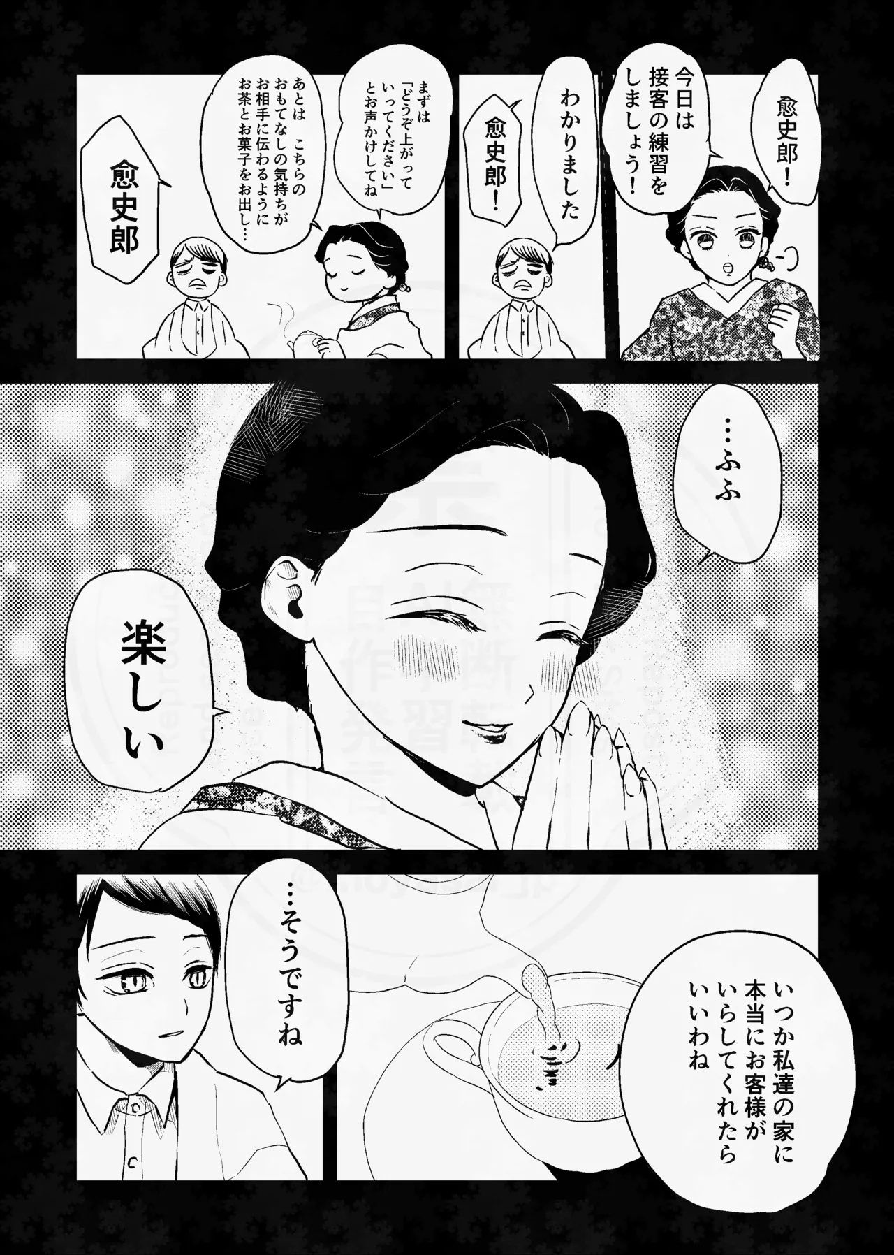 Page 24 of [四つ足の (風名じゅん)] 息の緒に思ひし君を (Kimetsu no Yaiba) [Digital]