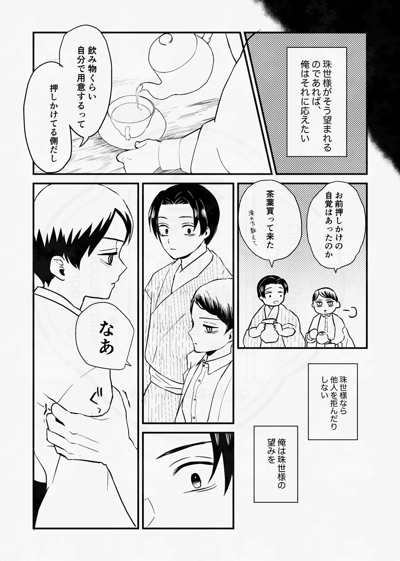 Page 25 of [四つ足の (風名じゅん)] 息の緒に思ひし君を (Kimetsu no Yaiba) [Digital]