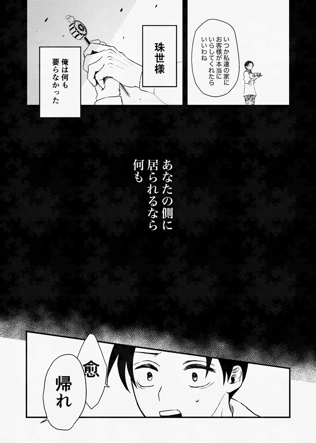 Page 27 of [四つ足の (風名じゅん)] 息の緒に思ひし君を (Kimetsu no Yaiba) [Digital]