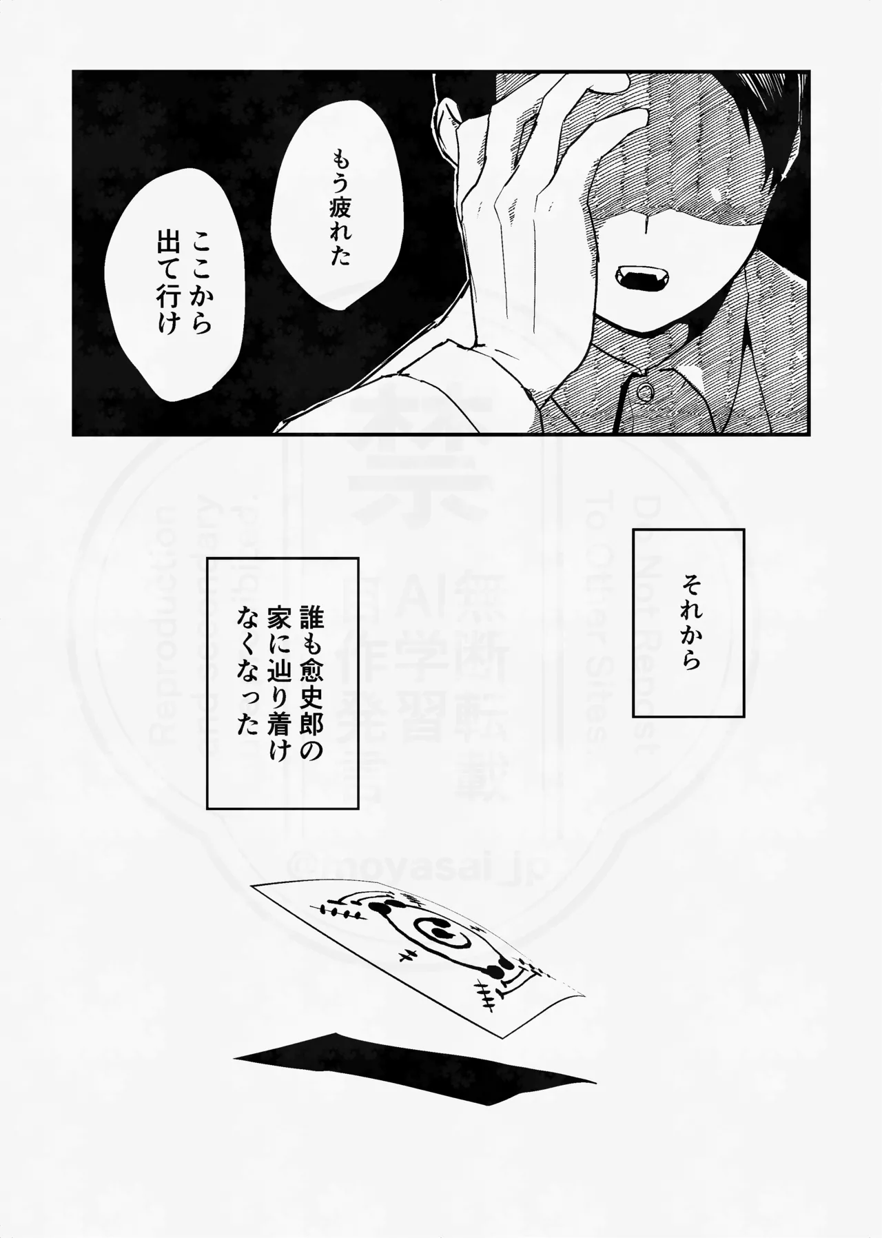 Page 28 of [四つ足の (風名じゅん)] 息の緒に思ひし君を (Kimetsu no Yaiba) [Digital]