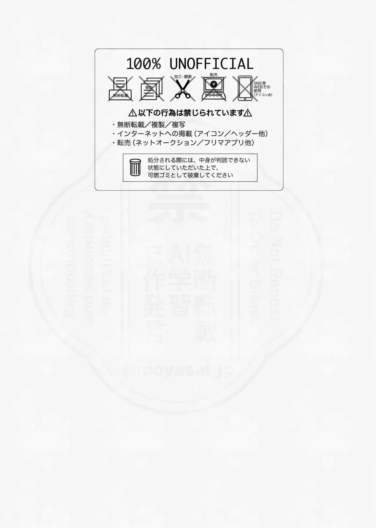 Page 3 of [四つ足の (風名じゅん)] 息の緒に思ひし君を (Kimetsu no Yaiba) [Digital]