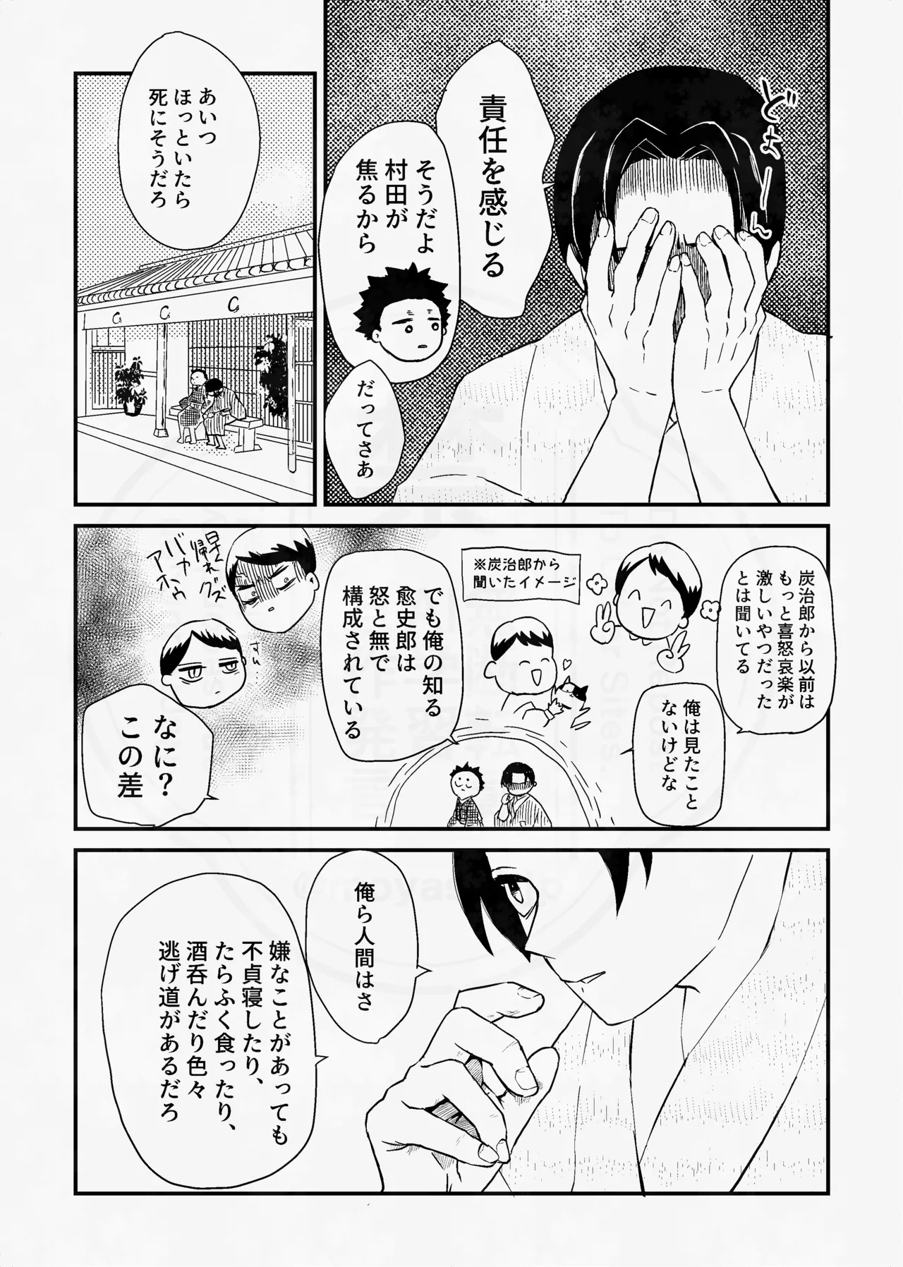 Page 30 of [四つ足の (風名じゅん)] 息の緒に思ひし君を (Kimetsu no Yaiba) [Digital]