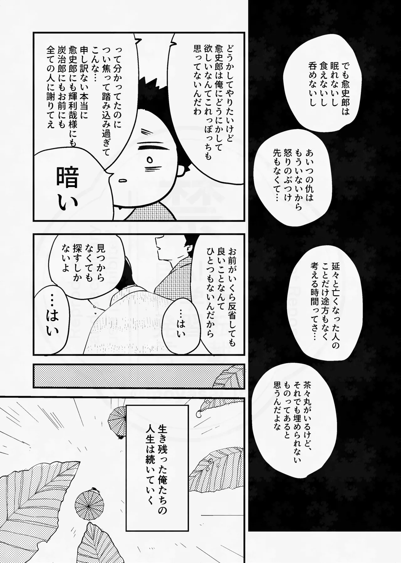 Page 31 of [四つ足の (風名じゅん)] 息の緒に思ひし君を (Kimetsu no Yaiba) [Digital]