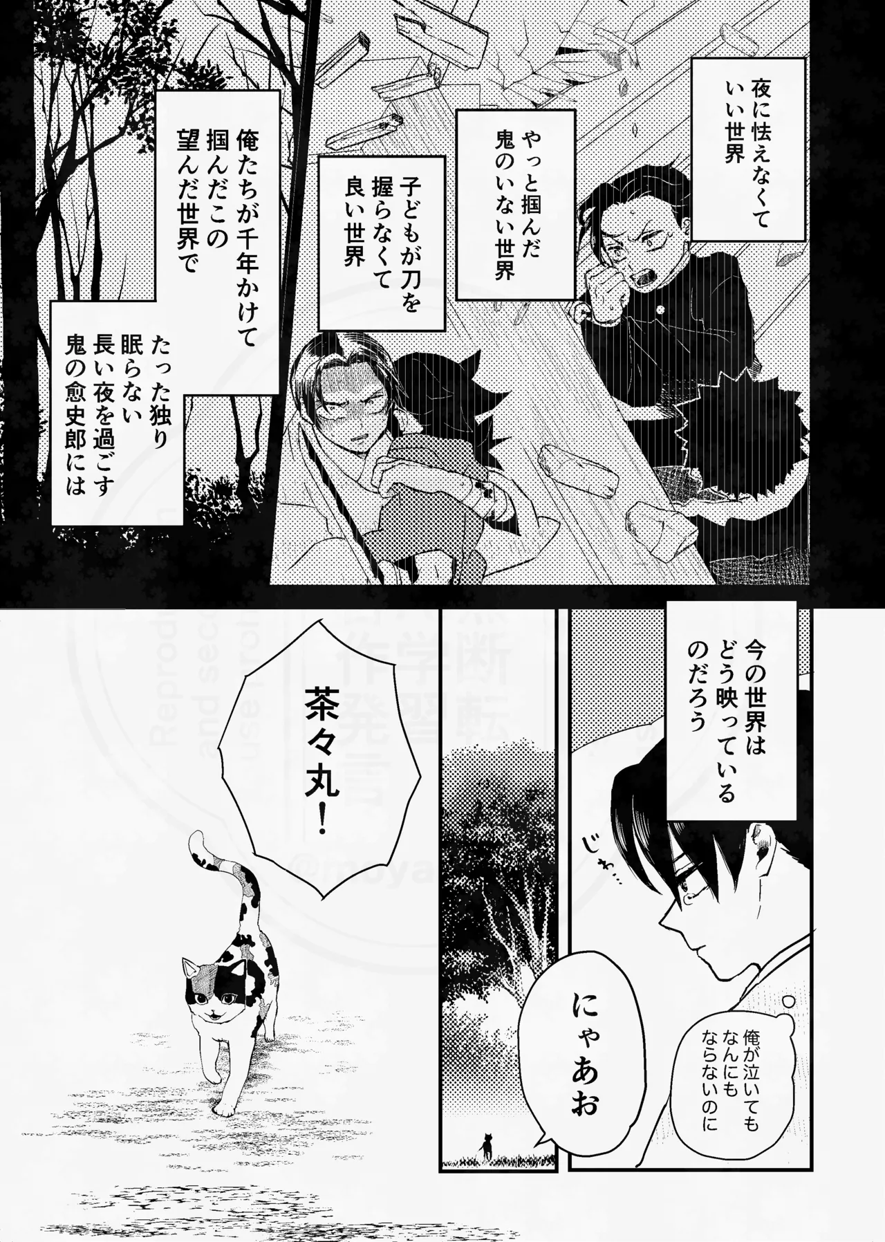 Page 32 of [四つ足の (風名じゅん)] 息の緒に思ひし君を (Kimetsu no Yaiba) [Digital]