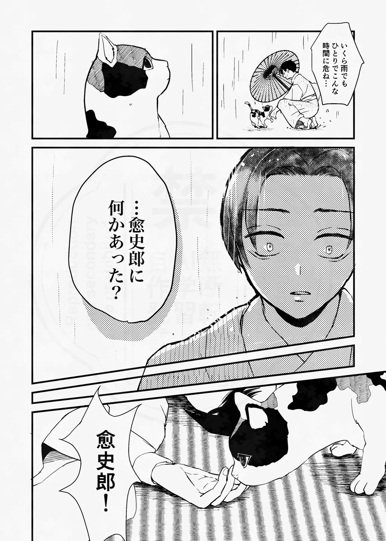 Page 33 of [四つ足の (風名じゅん)] 息の緒に思ひし君を (Kimetsu no Yaiba) [Digital]