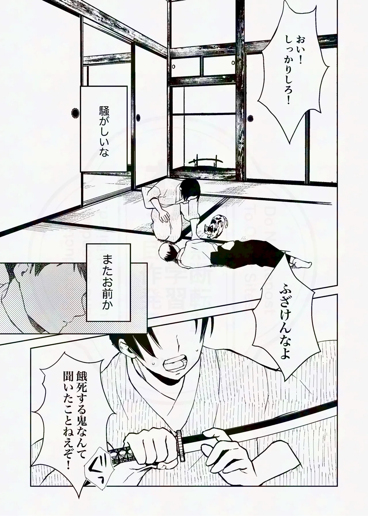 Page 34 of [四つ足の (風名じゅん)] 息の緒に思ひし君を (Kimetsu no Yaiba) [Digital]