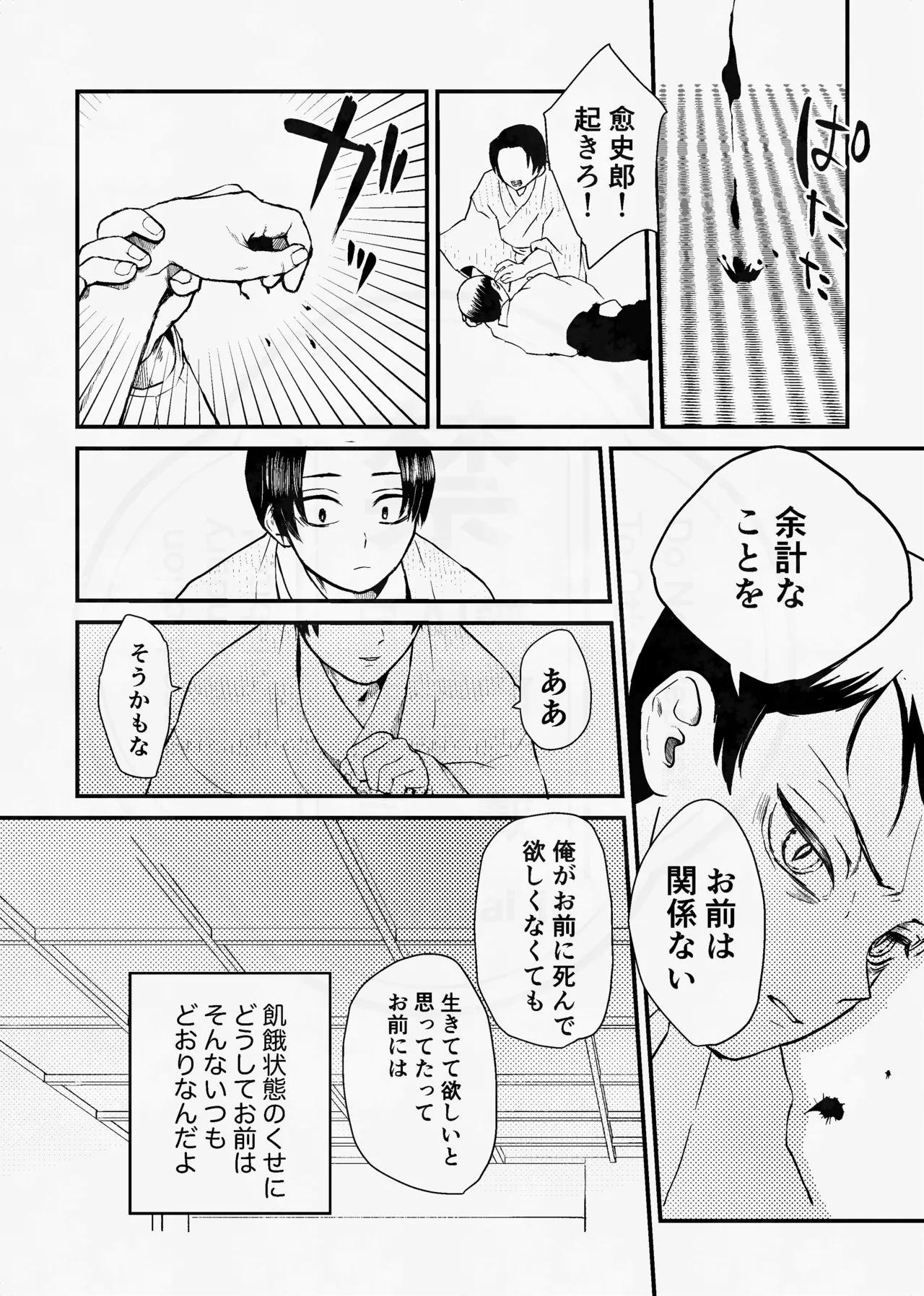 Page 35 of [四つ足の (風名じゅん)] 息の緒に思ひし君を (Kimetsu no Yaiba) [Digital]