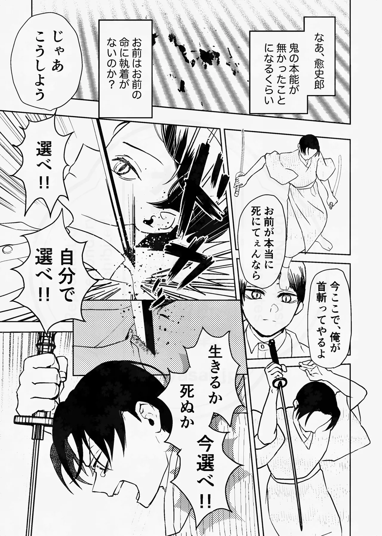 Page 36 of [四つ足の (風名じゅん)] 息の緒に思ひし君を (Kimetsu no Yaiba) [Digital]