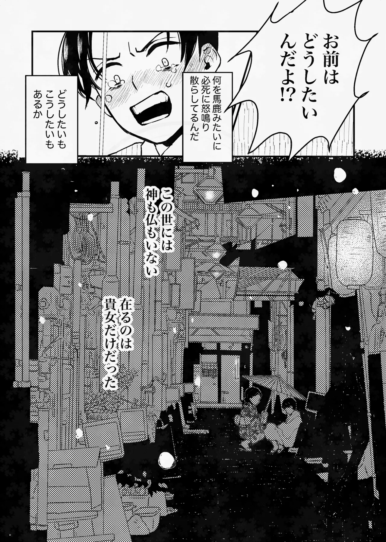 Page 37 of [四つ足の (風名じゅん)] 息の緒に思ひし君を (Kimetsu no Yaiba) [Digital]
