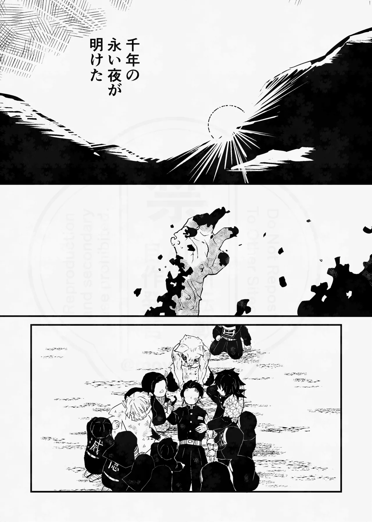 Page 4 of [四つ足の (風名じゅん)] 息の緒に思ひし君を (Kimetsu no Yaiba) [Digital]