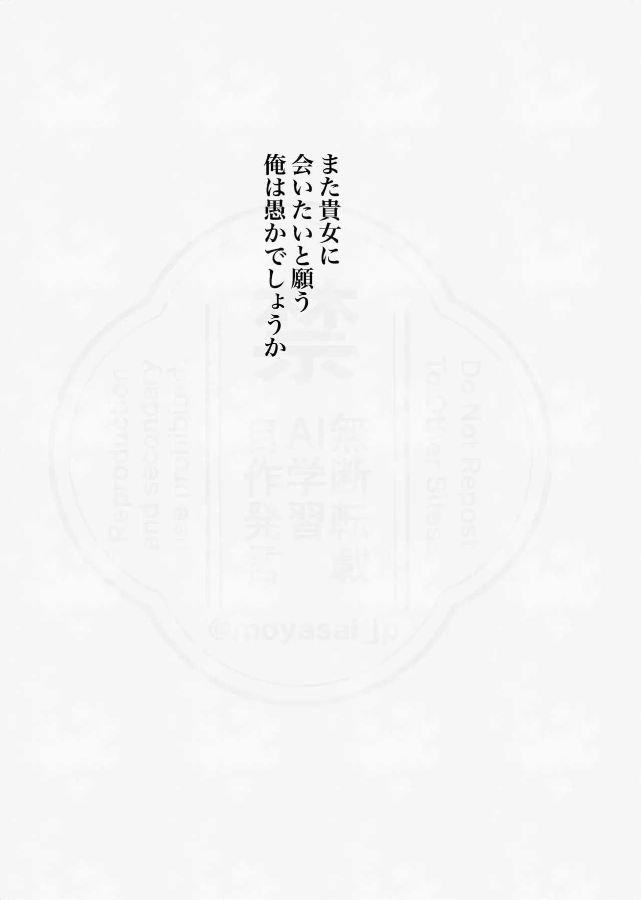 Page 40 of [四つ足の (風名じゅん)] 息の緒に思ひし君を (Kimetsu no Yaiba) [Digital]