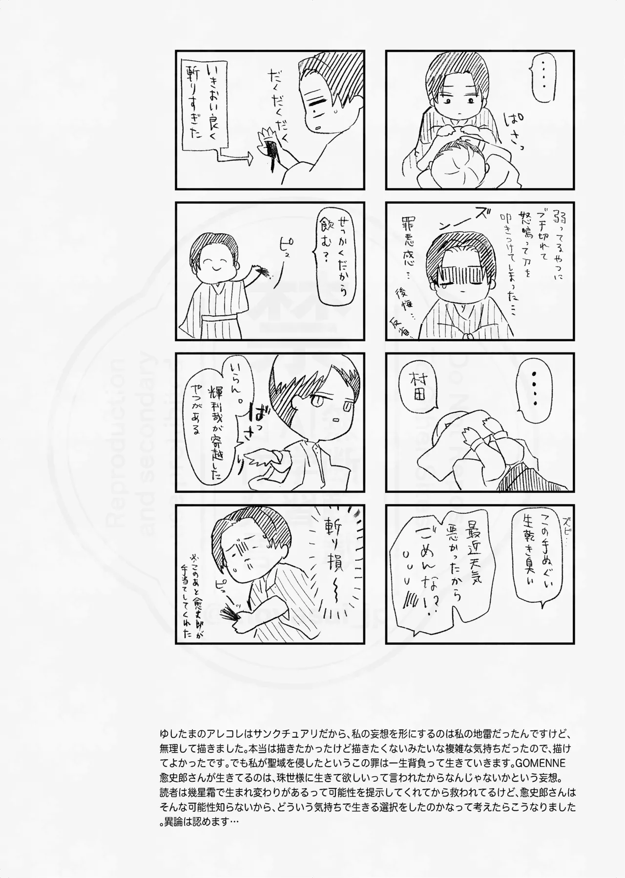 Page 41 of [四つ足の (風名じゅん)] 息の緒に思ひし君を (Kimetsu no Yaiba) [Digital]