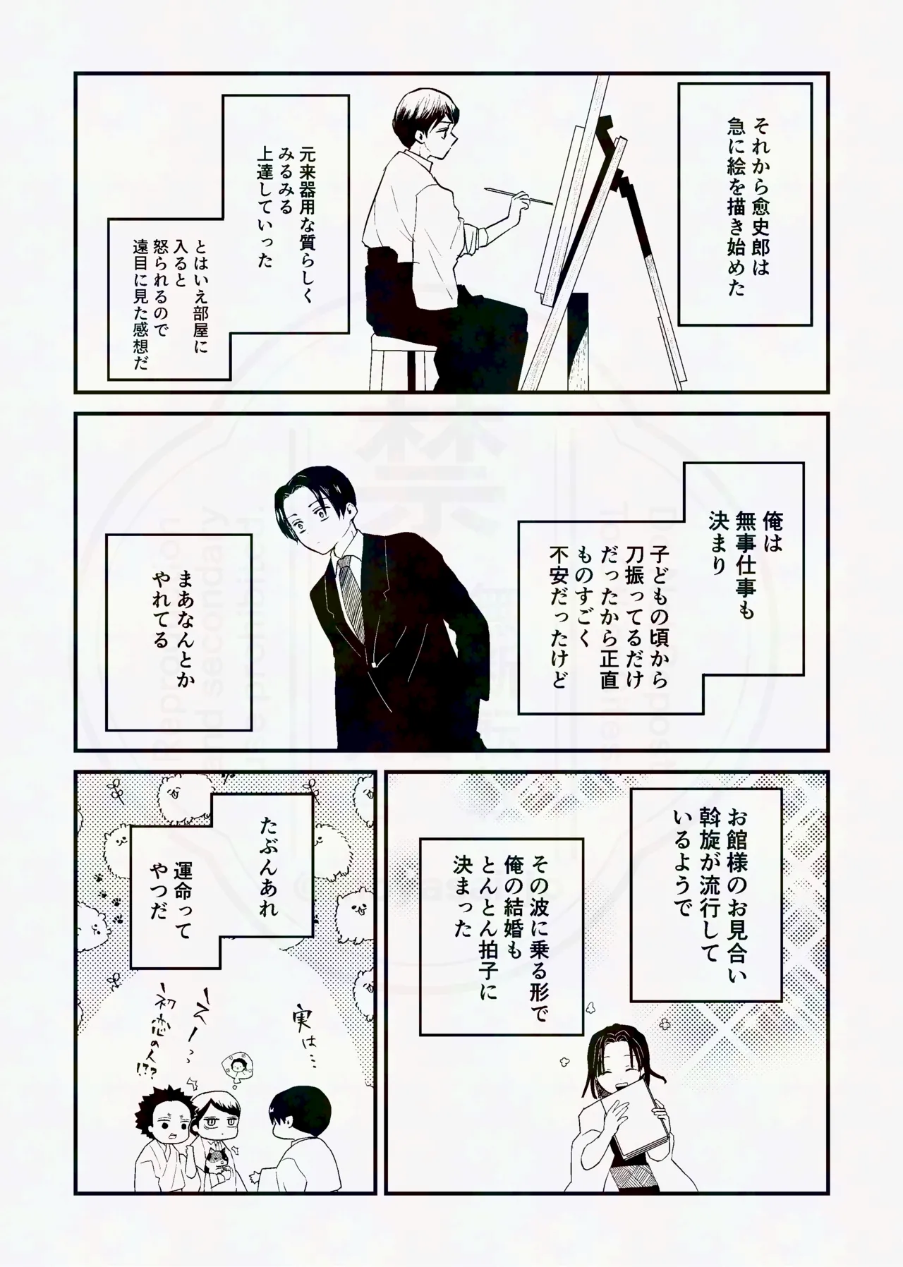 Page 42 of [四つ足の (風名じゅん)] 息の緒に思ひし君を (Kimetsu no Yaiba) [Digital]