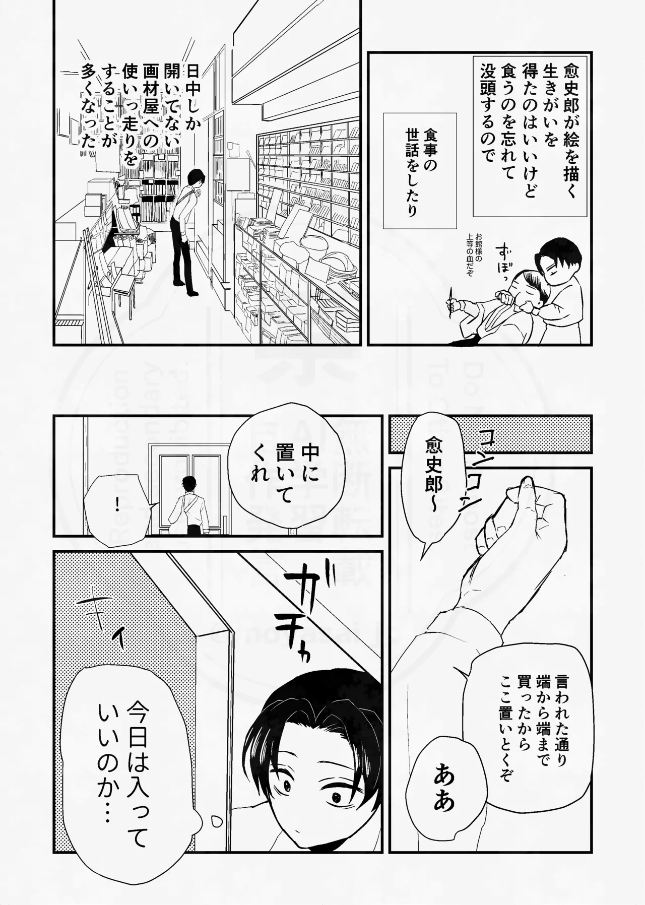 Page 43 of [四つ足の (風名じゅん)] 息の緒に思ひし君を (Kimetsu no Yaiba) [Digital]
