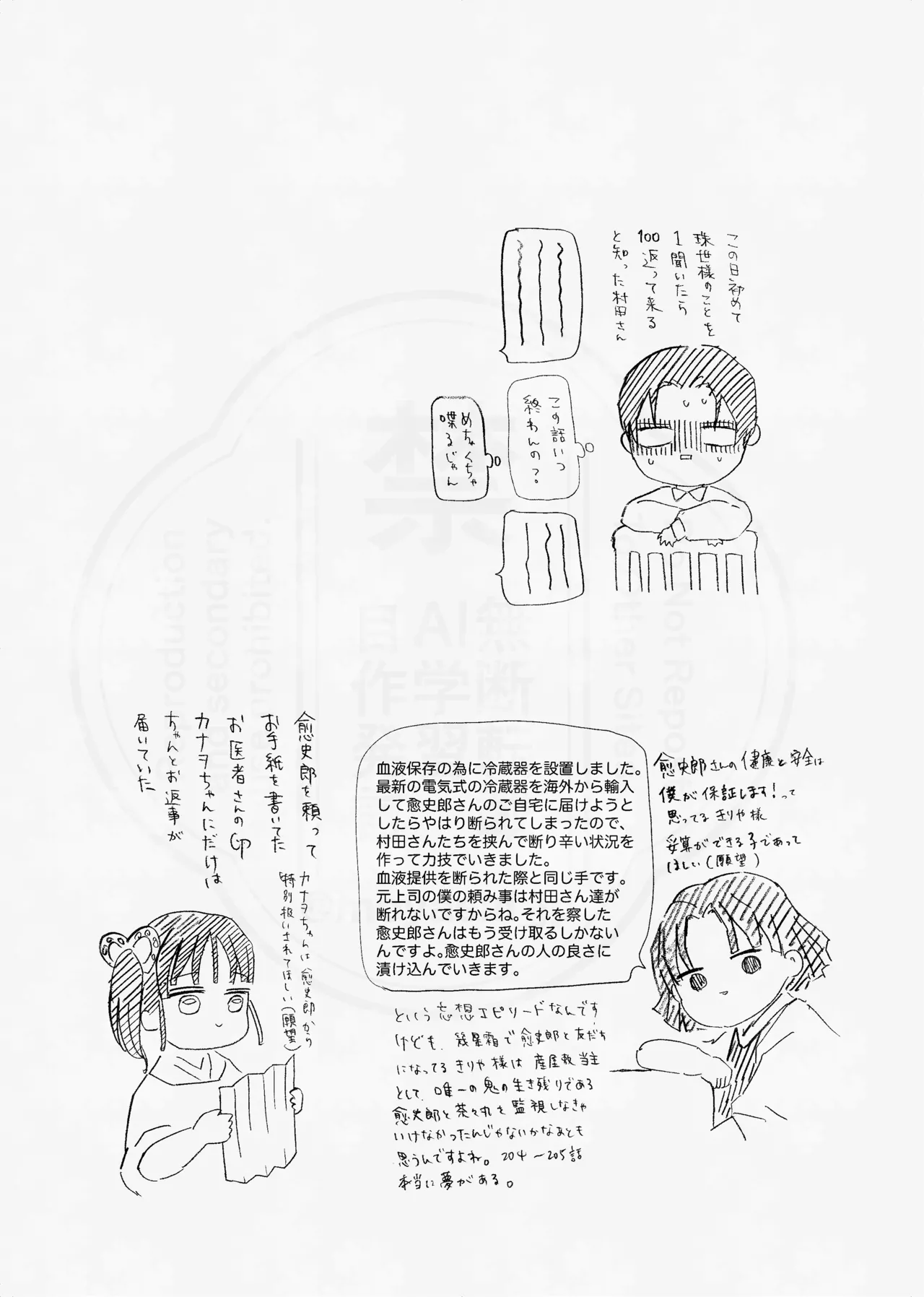 Page 47 of [四つ足の (風名じゅん)] 息の緒に思ひし君を (Kimetsu no Yaiba) [Digital]