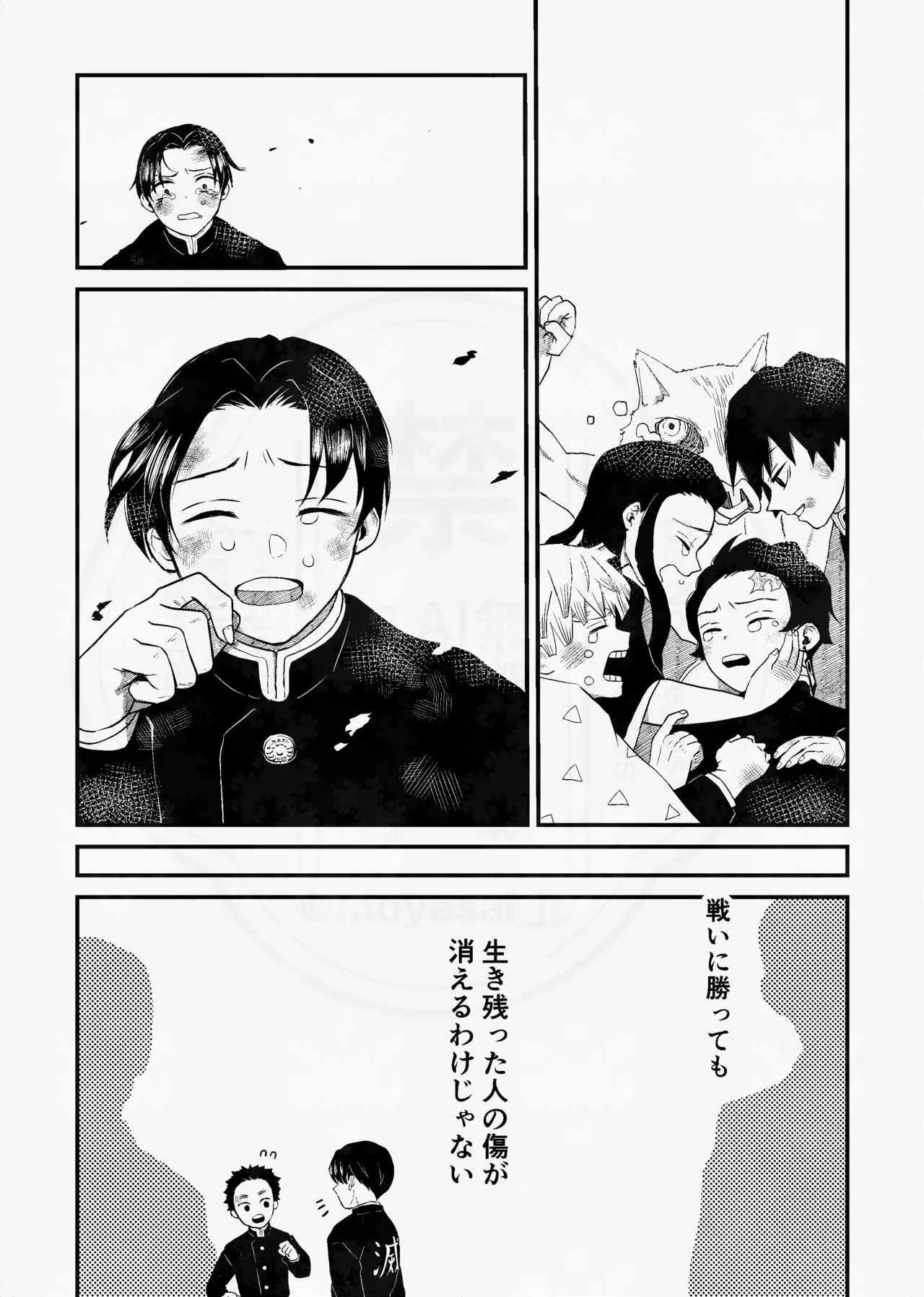 Page 5 of [四つ足の (風名じゅん)] 息の緒に思ひし君を (Kimetsu no Yaiba) [Digital]