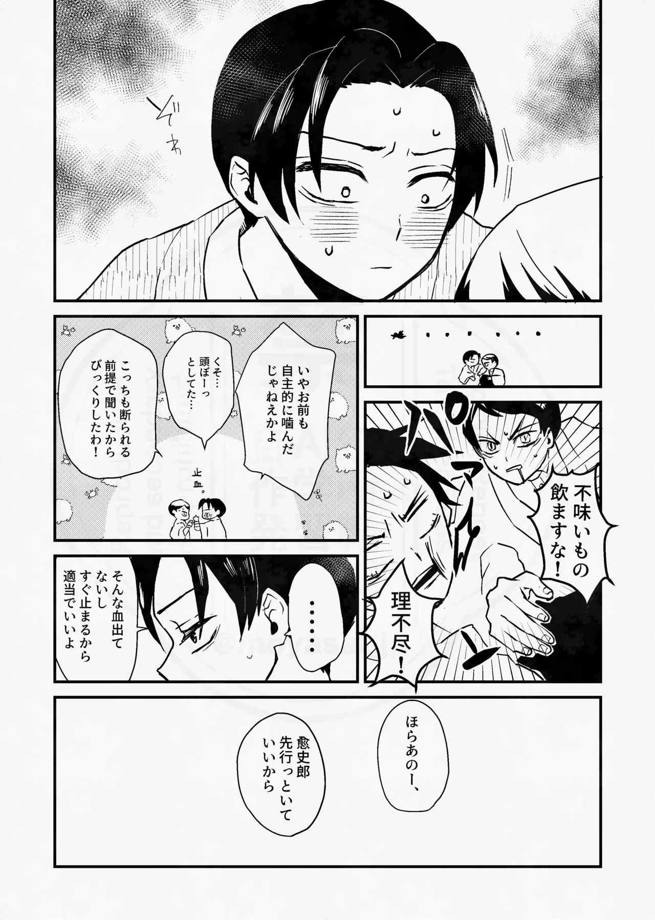 Page 51 of [四つ足の (風名じゅん)] 息の緒に思ひし君を (Kimetsu no Yaiba) [Digital]