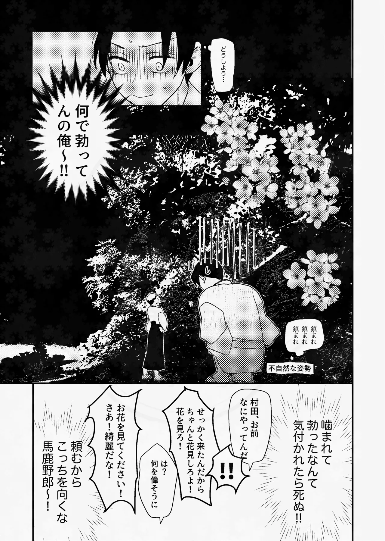 Page 52 of [四つ足の (風名じゅん)] 息の緒に思ひし君を (Kimetsu no Yaiba) [Digital]