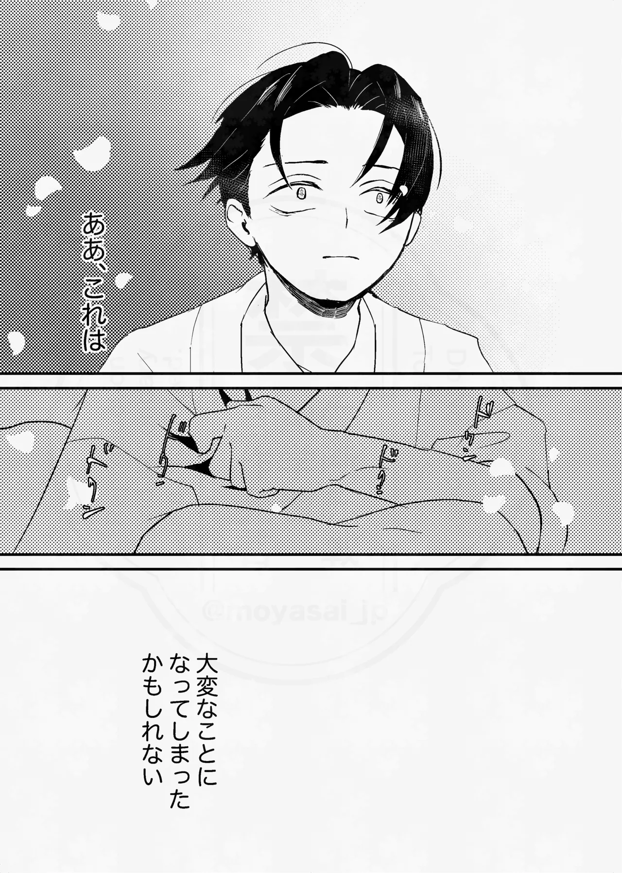 Page 54 of [四つ足の (風名じゅん)] 息の緒に思ひし君を (Kimetsu no Yaiba) [Digital]
