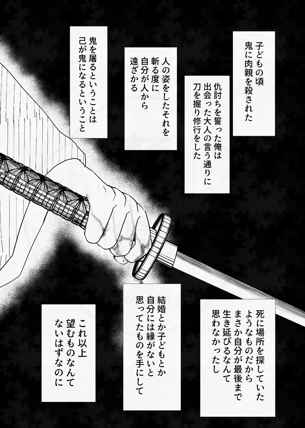 Page 56 of [四つ足の (風名じゅん)] 息の緒に思ひし君を (Kimetsu no Yaiba) [Digital]