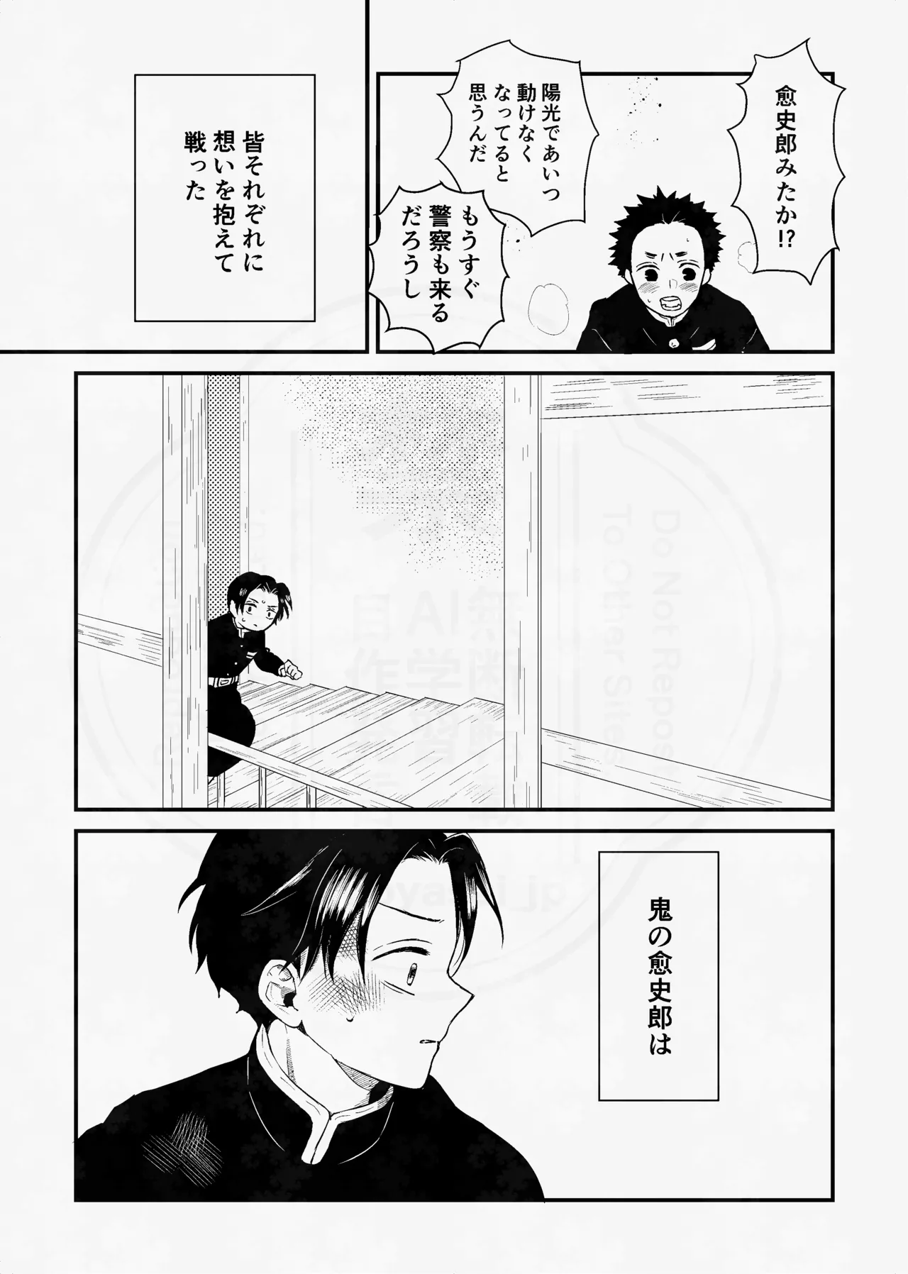 Page 6 of [四つ足の (風名じゅん)] 息の緒に思ひし君を (Kimetsu no Yaiba) [Digital]
