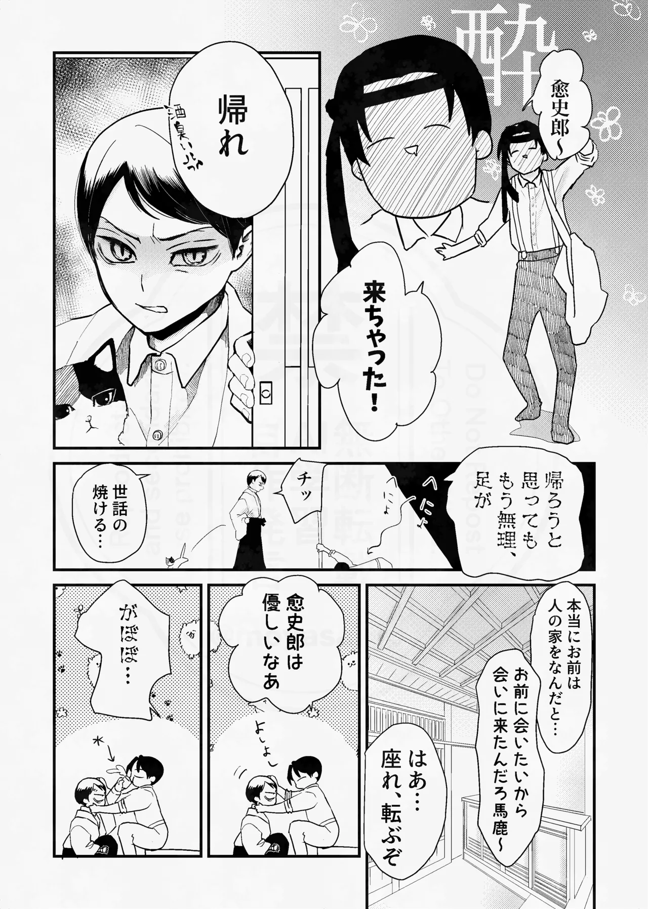 Page 60 of [四つ足の (風名じゅん)] 息の緒に思ひし君を (Kimetsu no Yaiba) [Digital]