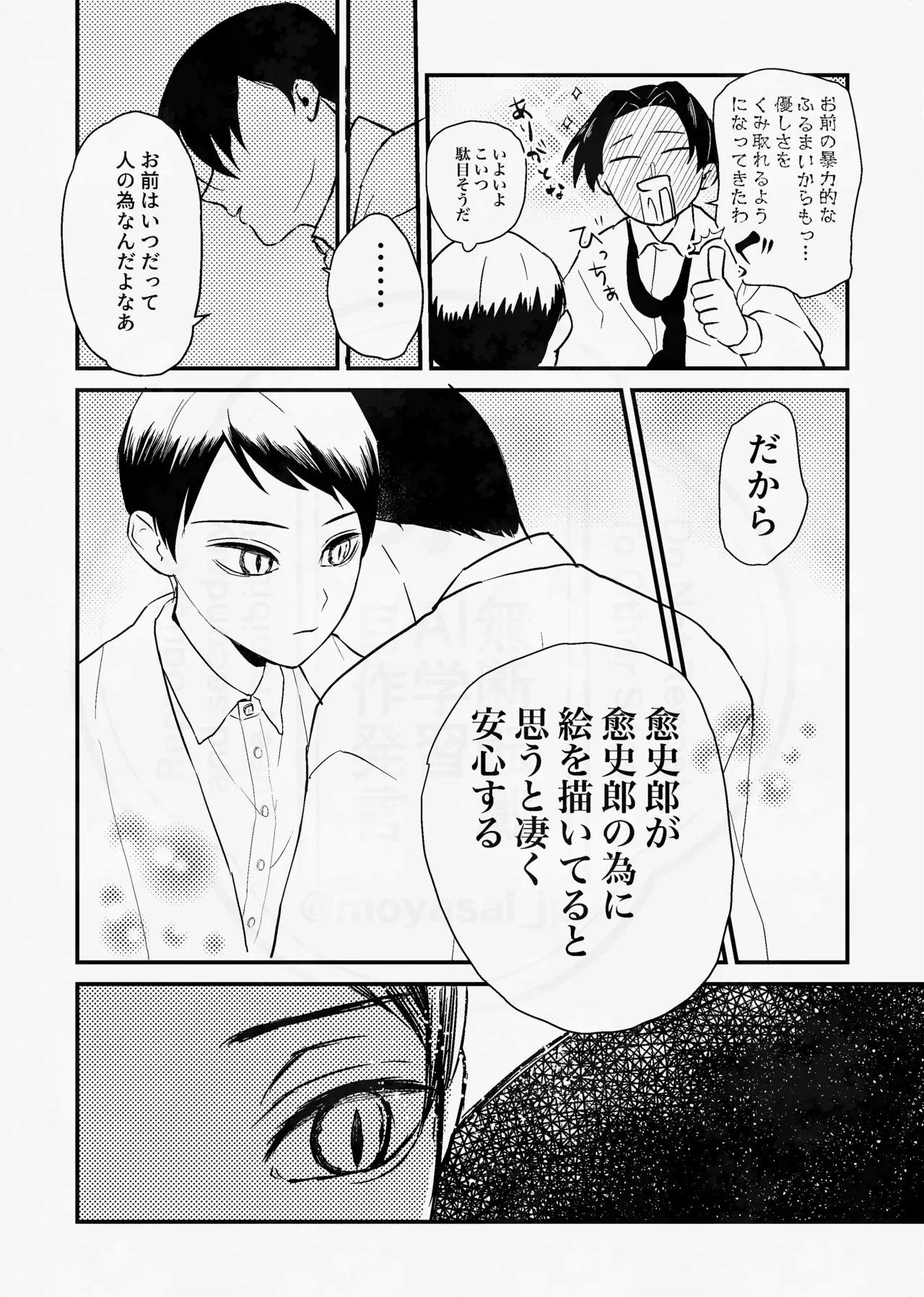 Page 61 of [四つ足の (風名じゅん)] 息の緒に思ひし君を (Kimetsu no Yaiba) [Digital]