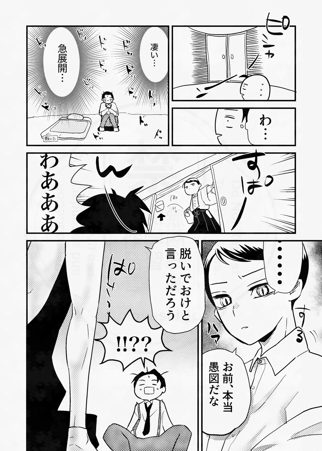 Page 67 of [四つ足の (風名じゅん)] 息の緒に思ひし君を (Kimetsu no Yaiba) [Digital]