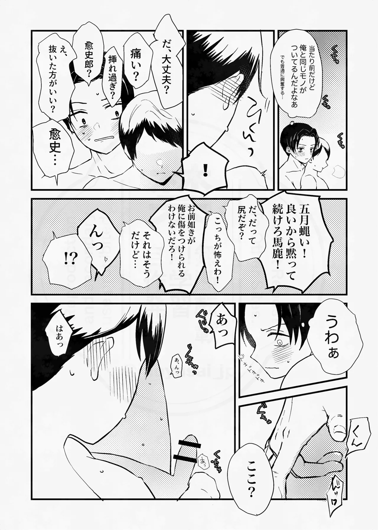 Page 71 of [四つ足の (風名じゅん)] 息の緒に思ひし君を (Kimetsu no Yaiba) [Digital]