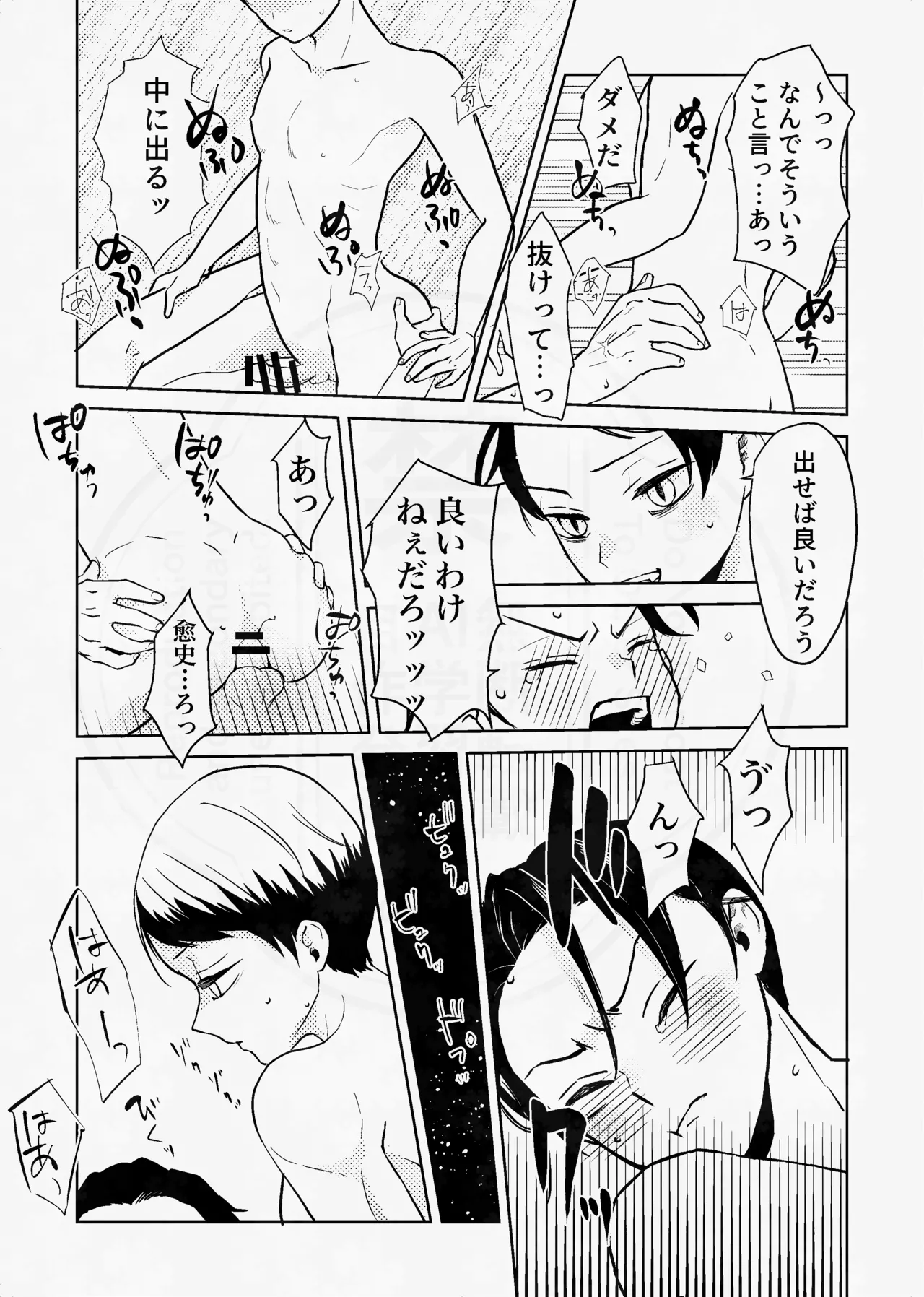 Page 76 of [四つ足の (風名じゅん)] 息の緒に思ひし君を (Kimetsu no Yaiba) [Digital]