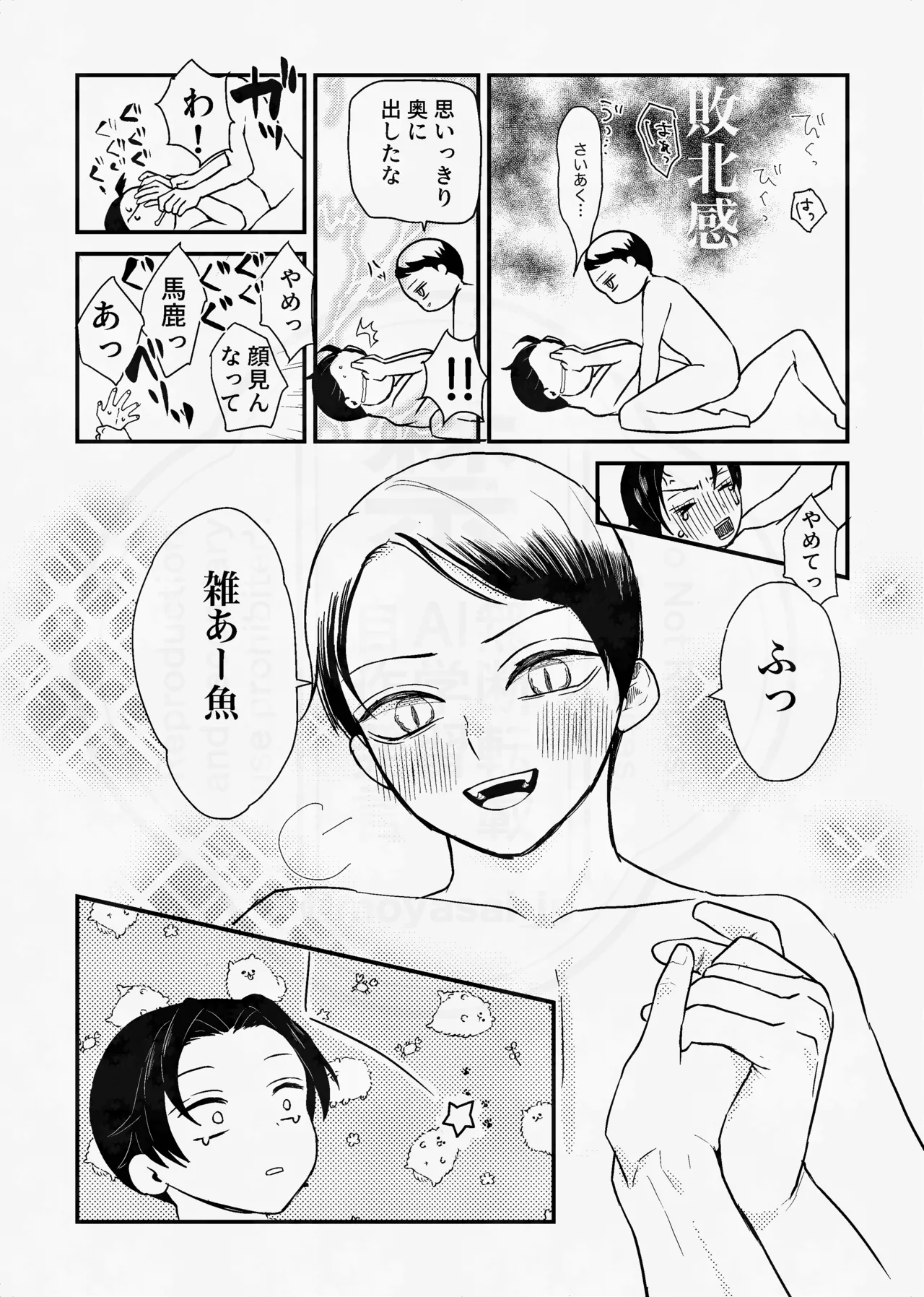 Page 77 of [四つ足の (風名じゅん)] 息の緒に思ひし君を (Kimetsu no Yaiba) [Digital]