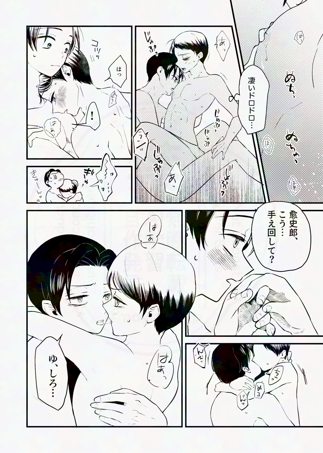 Page 79 of [四つ足の (風名じゅん)] 息の緒に思ひし君を (Kimetsu no Yaiba) [Digital]