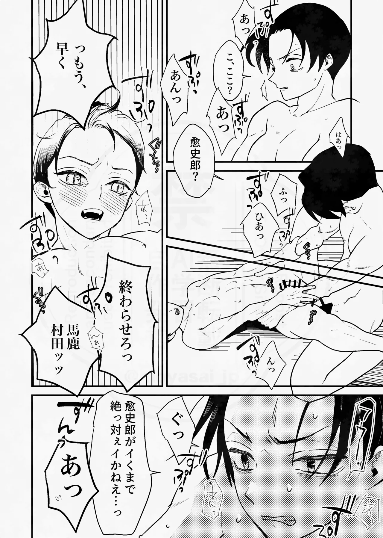 Page 81 of [四つ足の (風名じゅん)] 息の緒に思ひし君を (Kimetsu no Yaiba) [Digital]