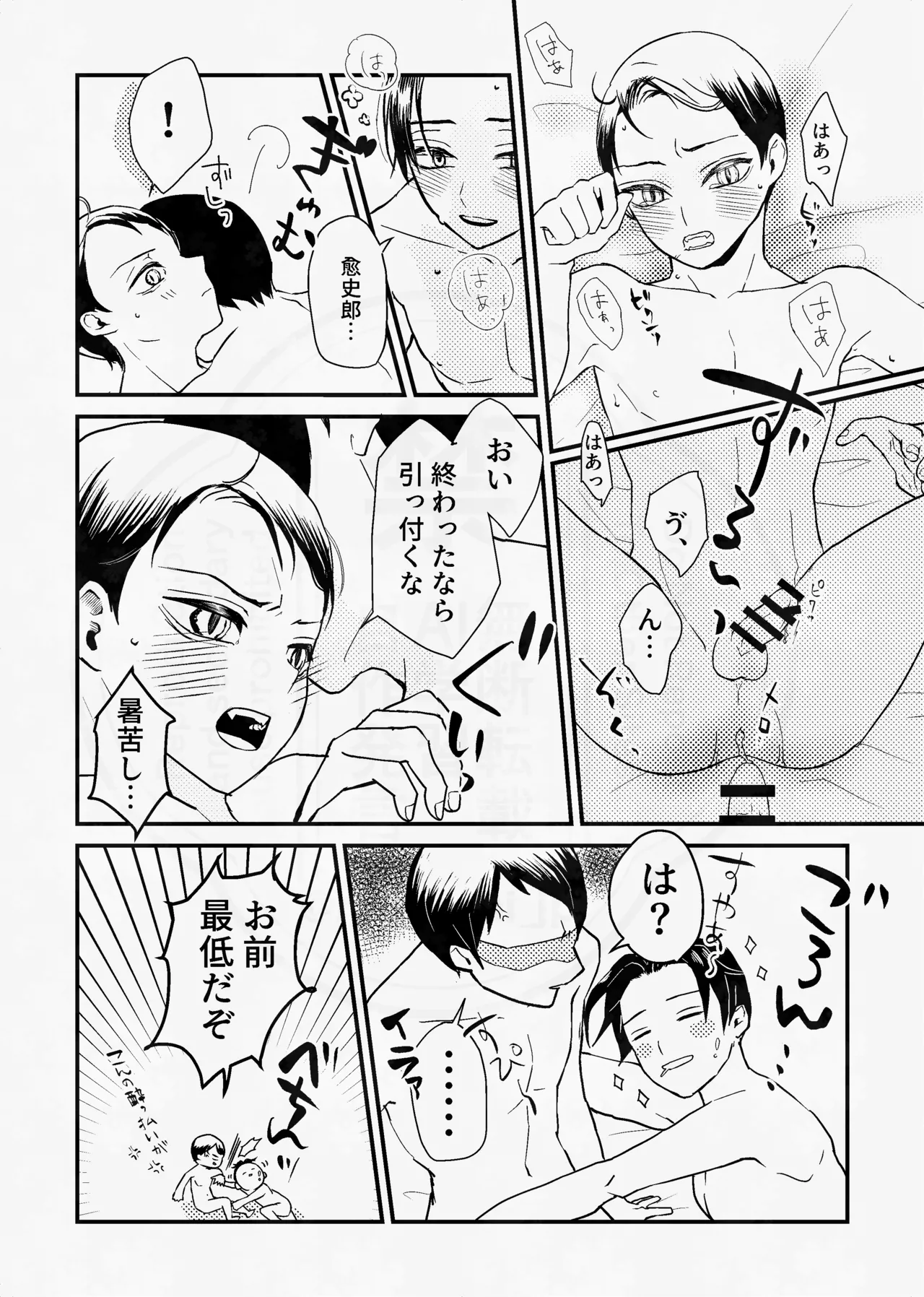 Page 85 of [四つ足の (風名じゅん)] 息の緒に思ひし君を (Kimetsu no Yaiba) [Digital]