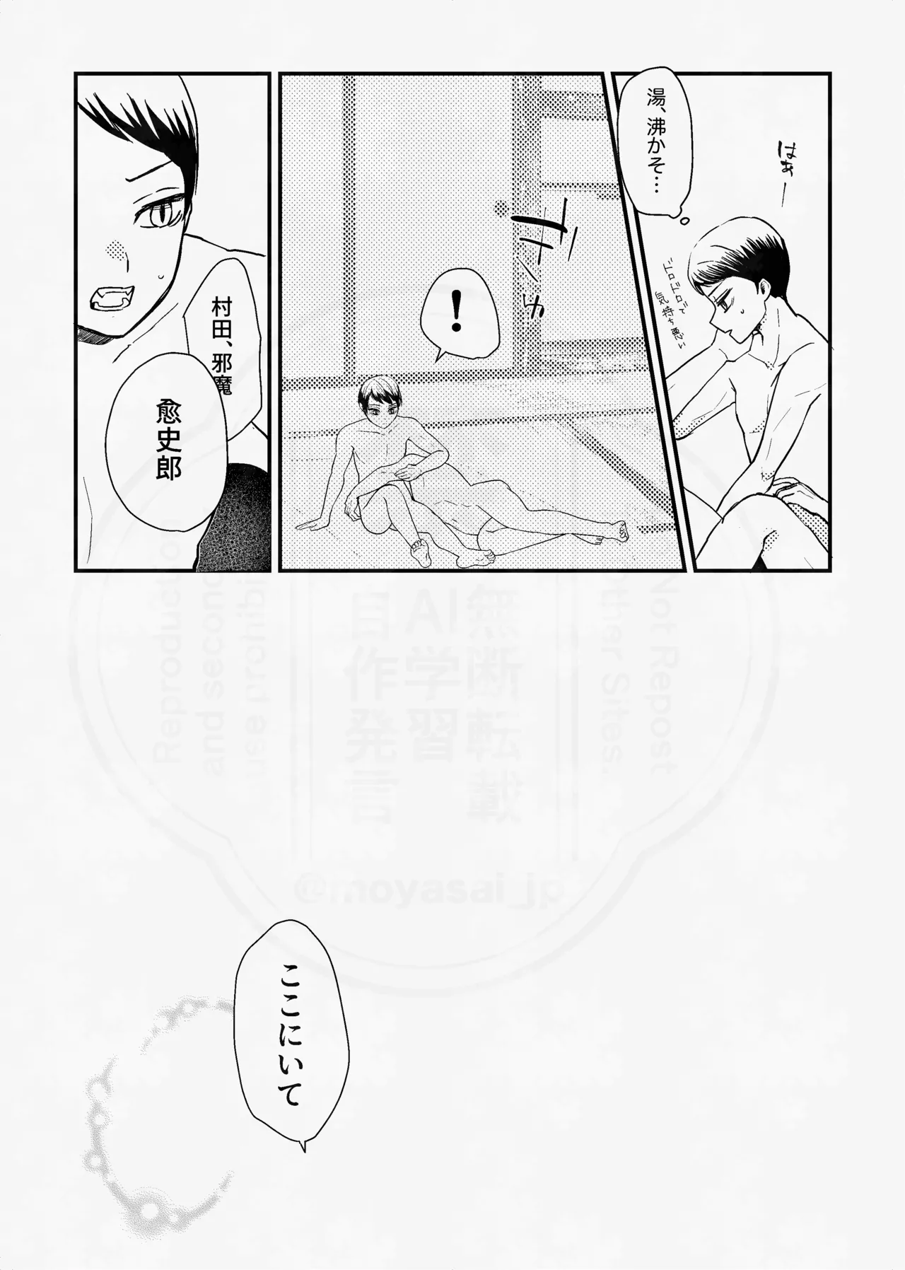 Page 86 of [四つ足の (風名じゅん)] 息の緒に思ひし君を (Kimetsu no Yaiba) [Digital]