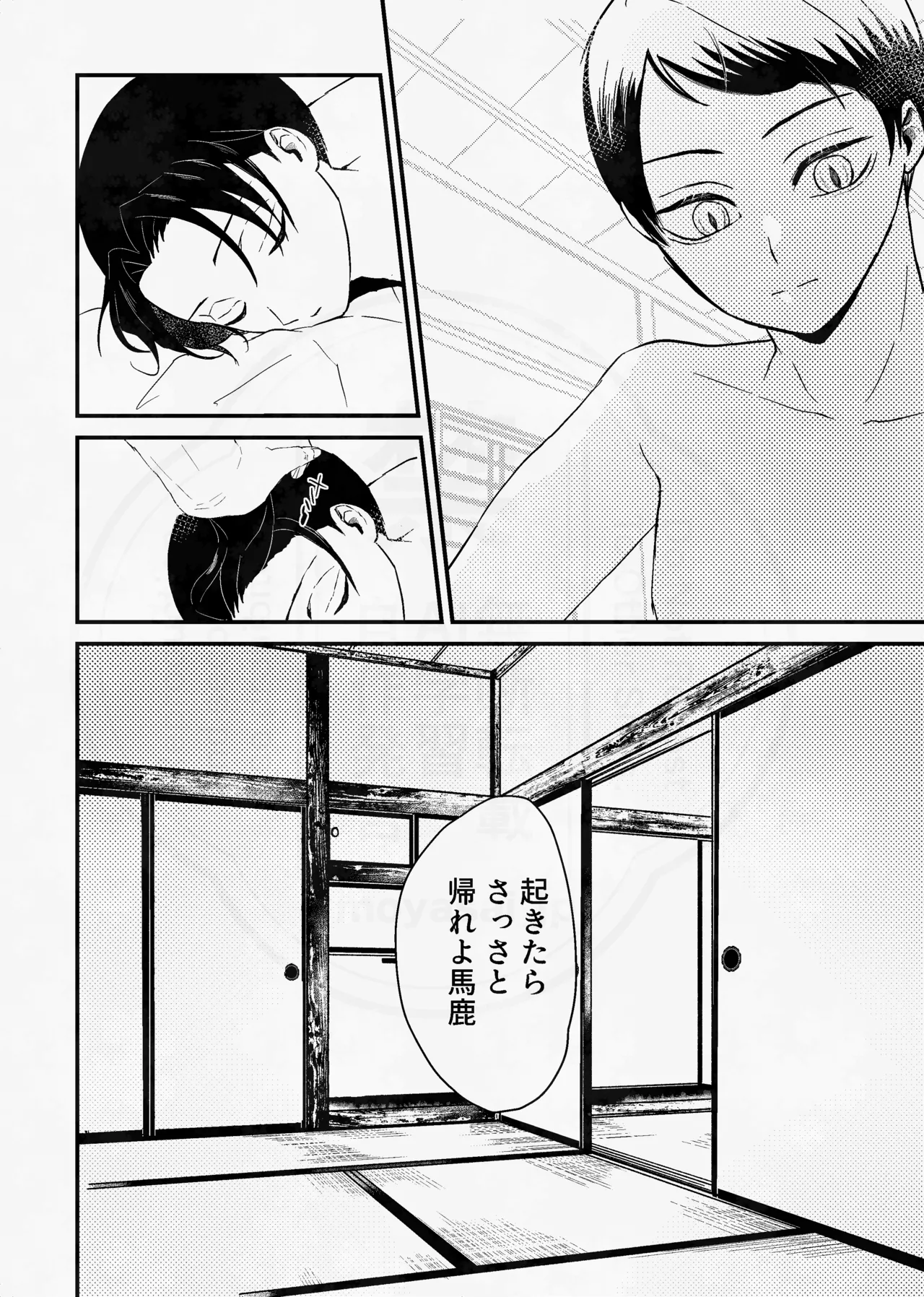 Page 87 of [四つ足の (風名じゅん)] 息の緒に思ひし君を (Kimetsu no Yaiba) [Digital]