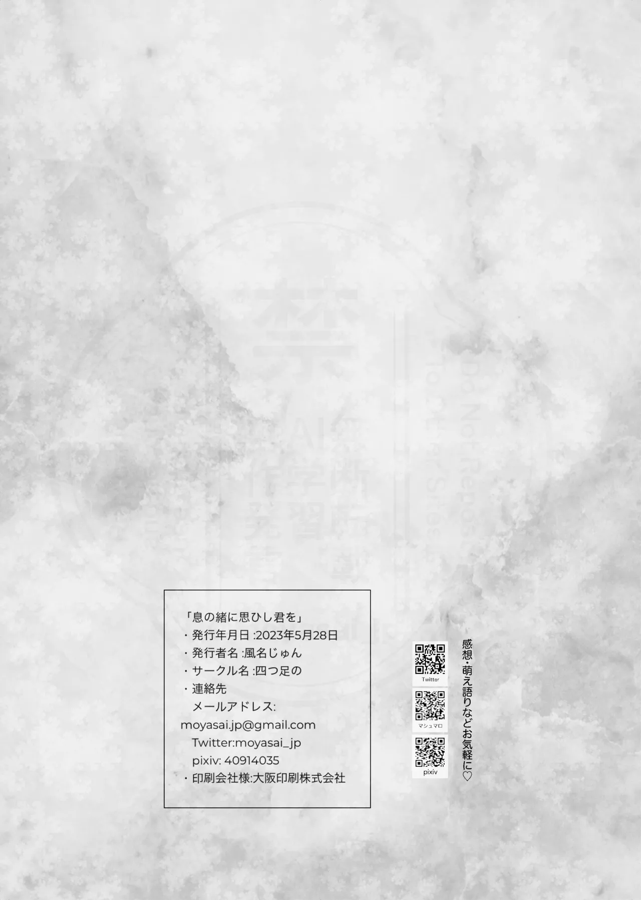 Page 89 of [四つ足の (風名じゅん)] 息の緒に思ひし君を (Kimetsu no Yaiba) [Digital]