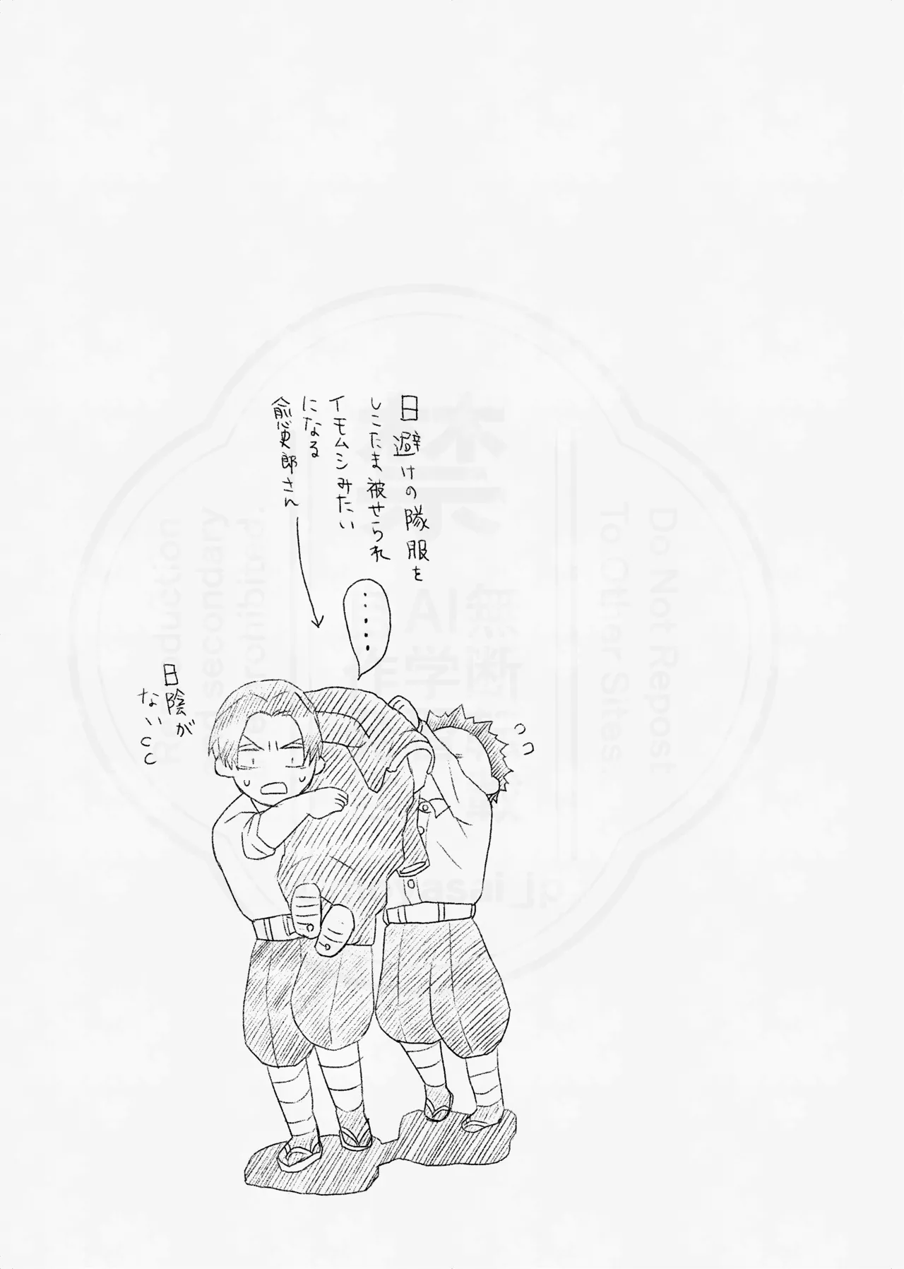 Page 9 of [四つ足の (風名じゅん)] 息の緒に思ひし君を (Kimetsu no Yaiba) [Digital]