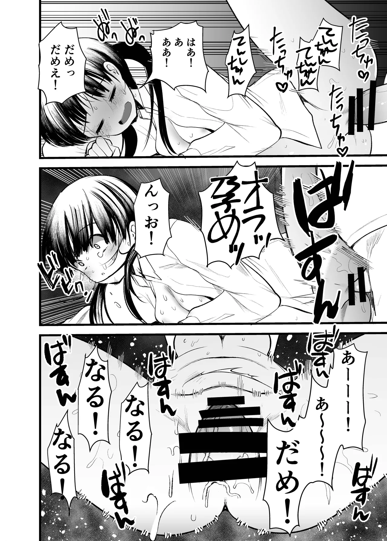 Page 25 of [Amaichigo (Kameyoshi Ichiko)] Manko wa Baka ni Narimasen! 3 - Man Baka 3 [Digital]