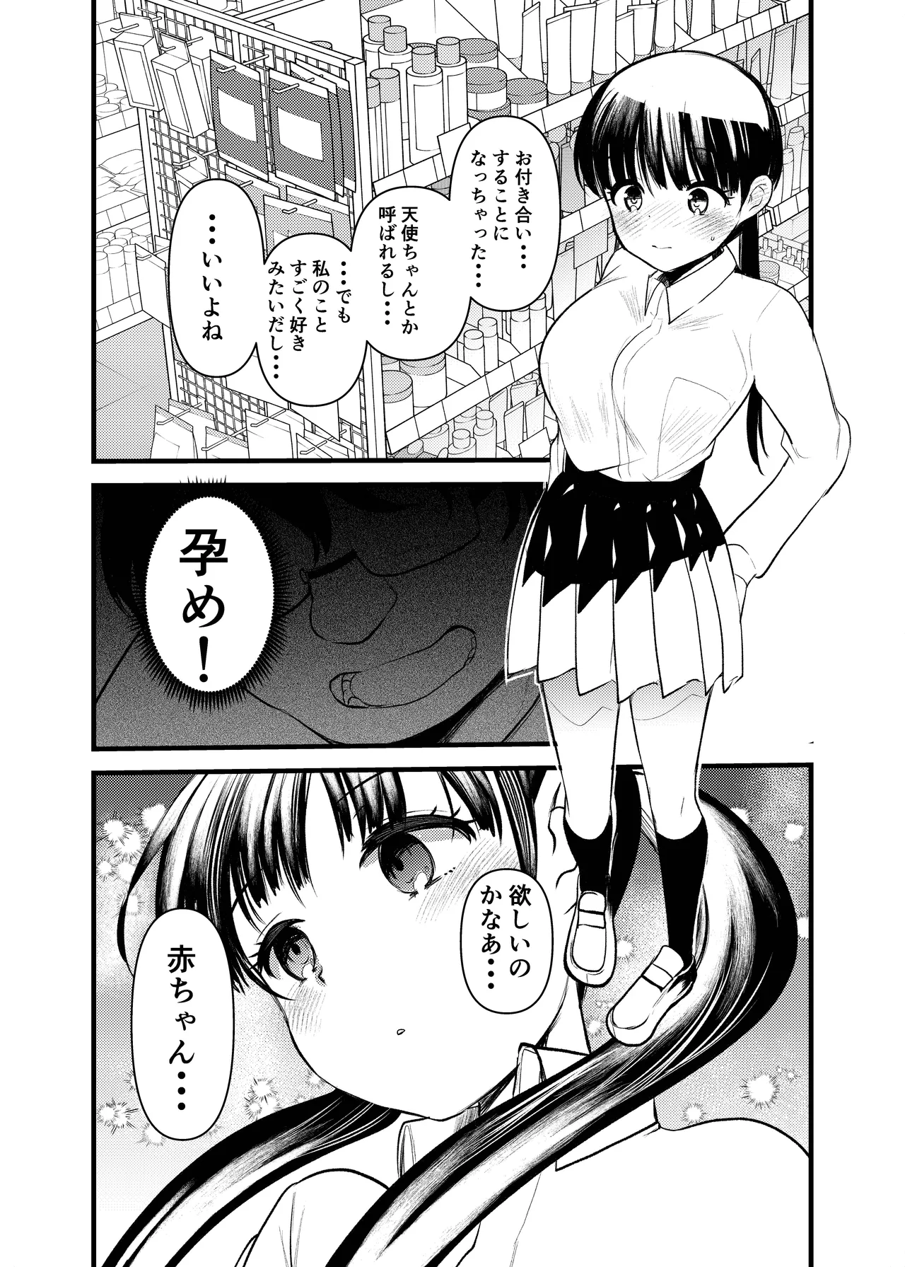 Page 27 of [Amaichigo (Kameyoshi Ichiko)] Manko wa Baka ni Narimasen! 3 - Man Baka 3 [Digital]